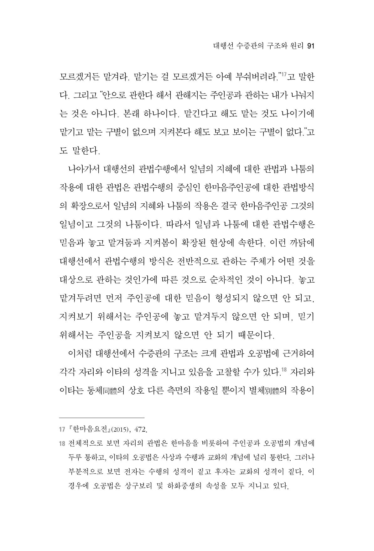 한마음연구 2집  91페이지