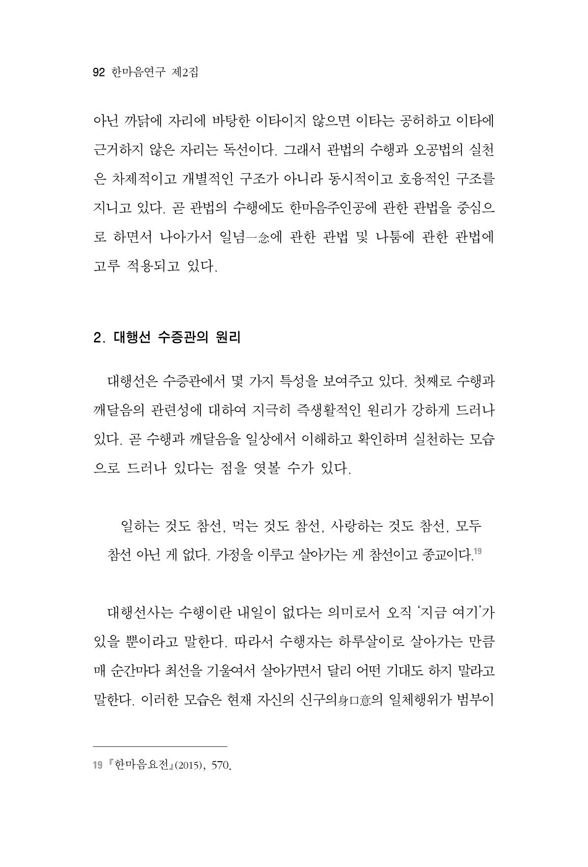 한마음연구 2집  92페이지