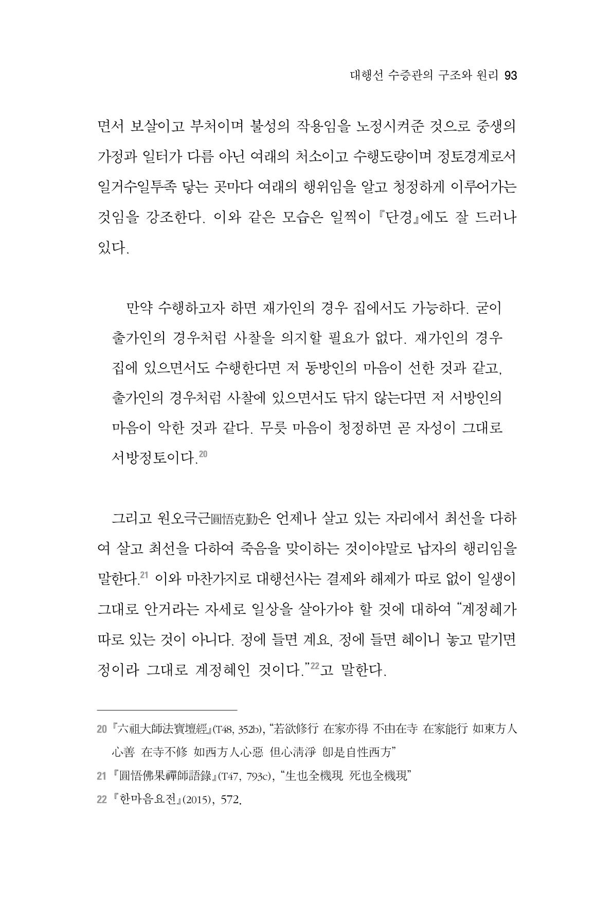 한마음연구 2집  93페이지