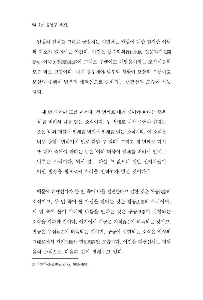 한마음연구 2집  94페이지