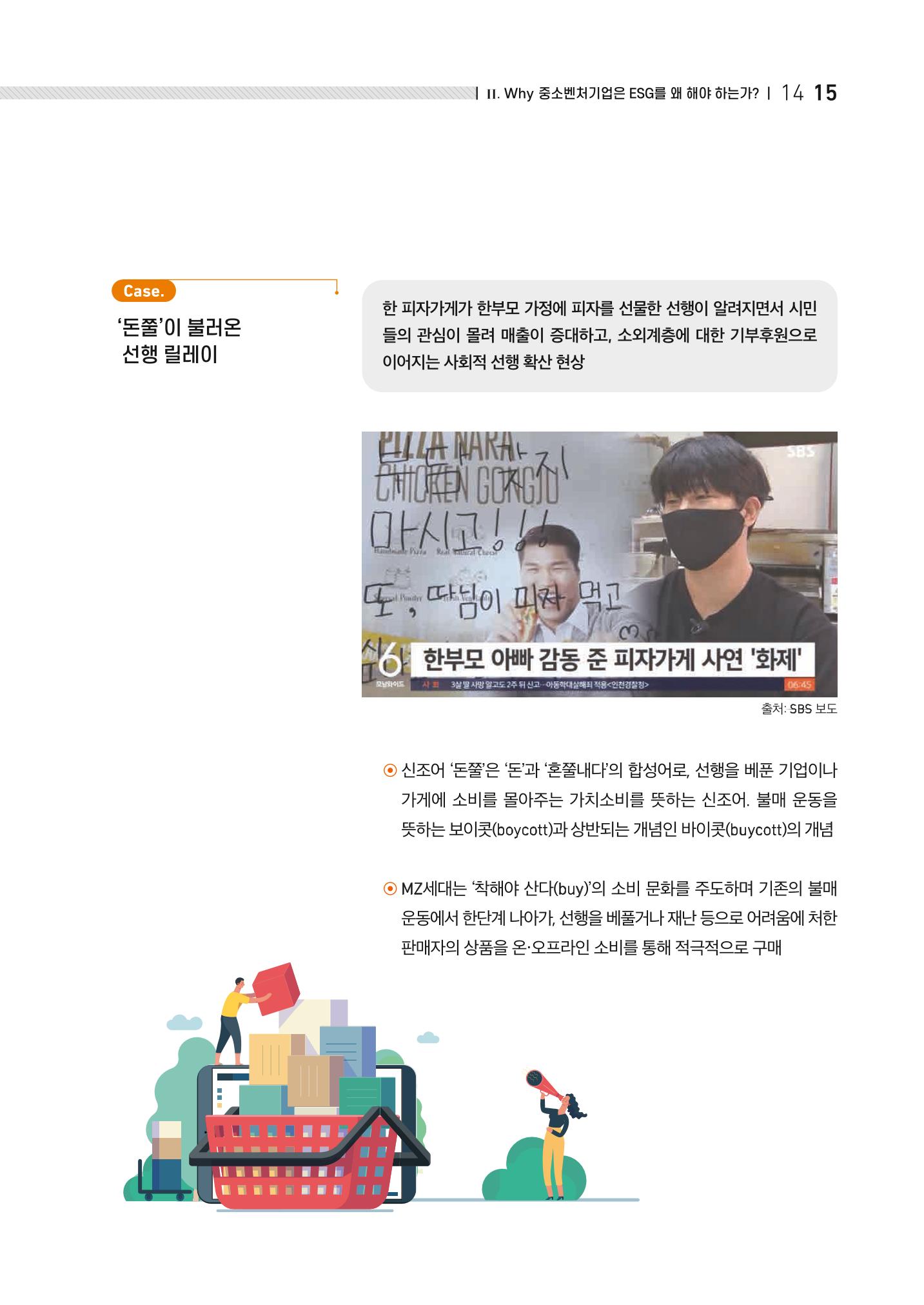 2021.11. 중진공 esg 책자(임시) 15페이지