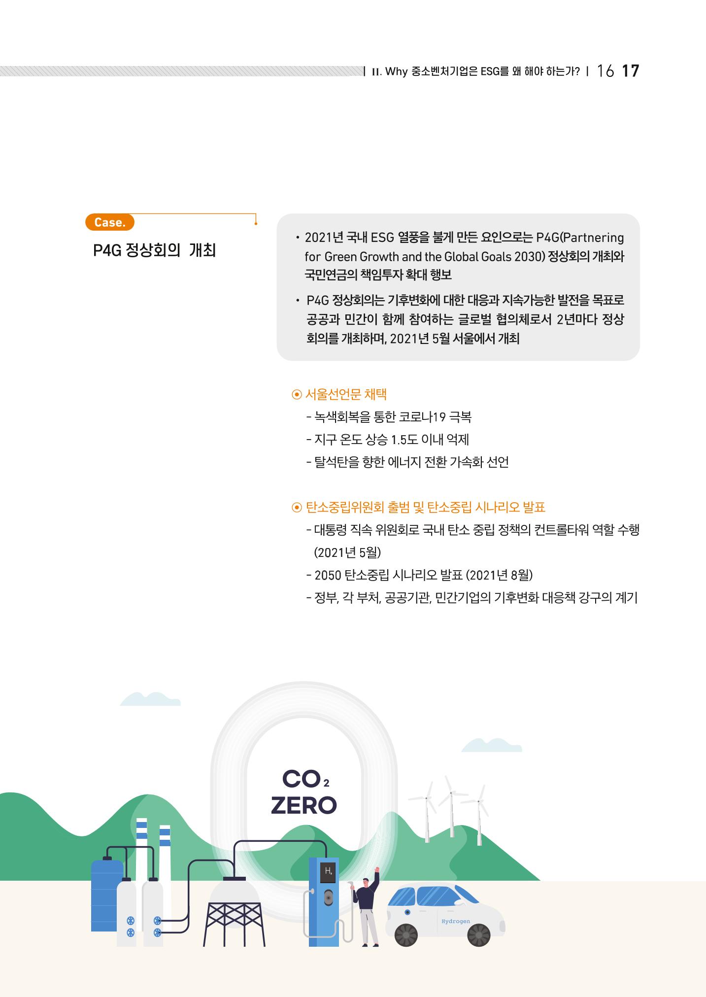 2021.11. 중진공 esg 책자(임시) 17페이지