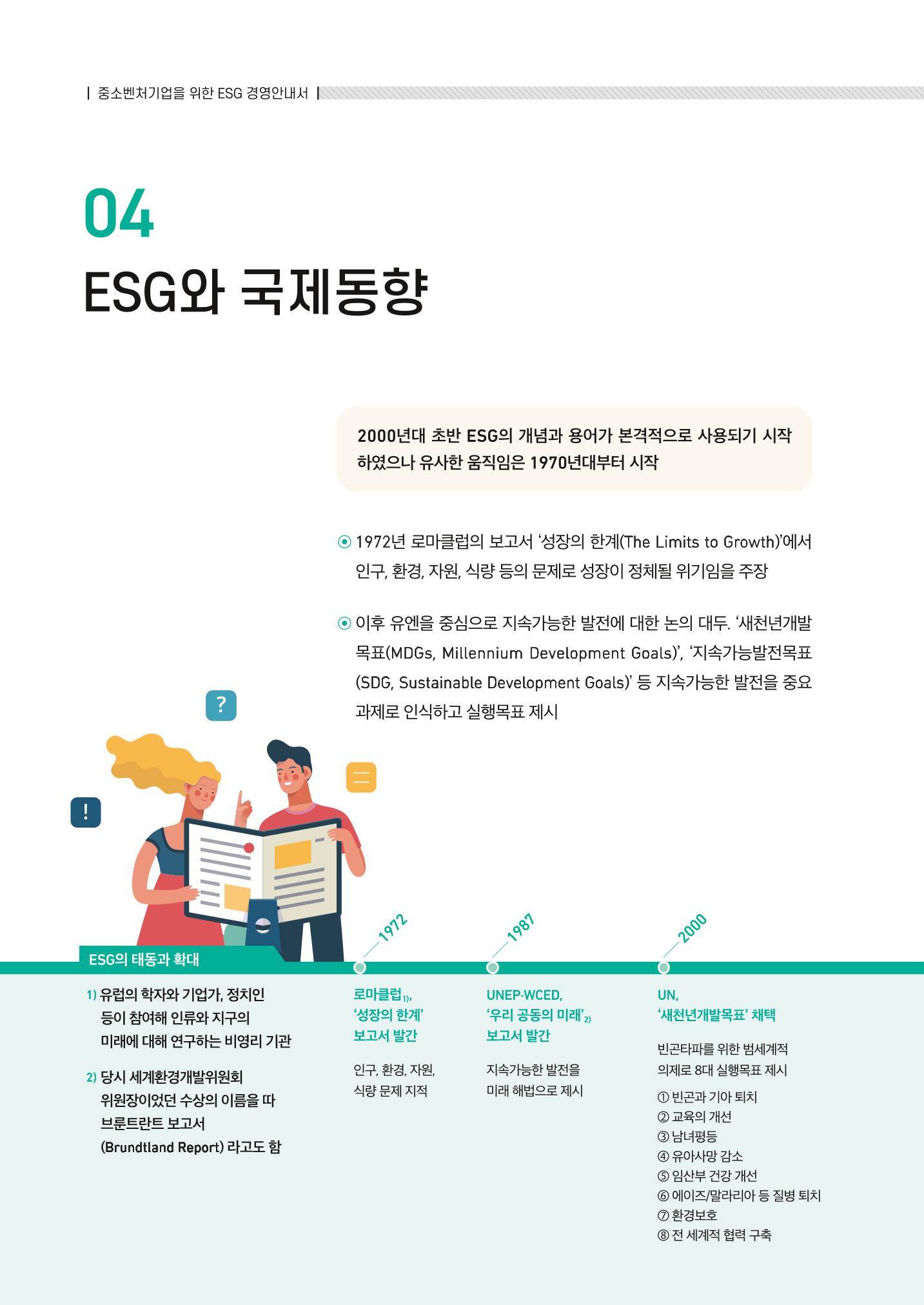 2021.11. 중진공 esg 책자(임시) 32페이지