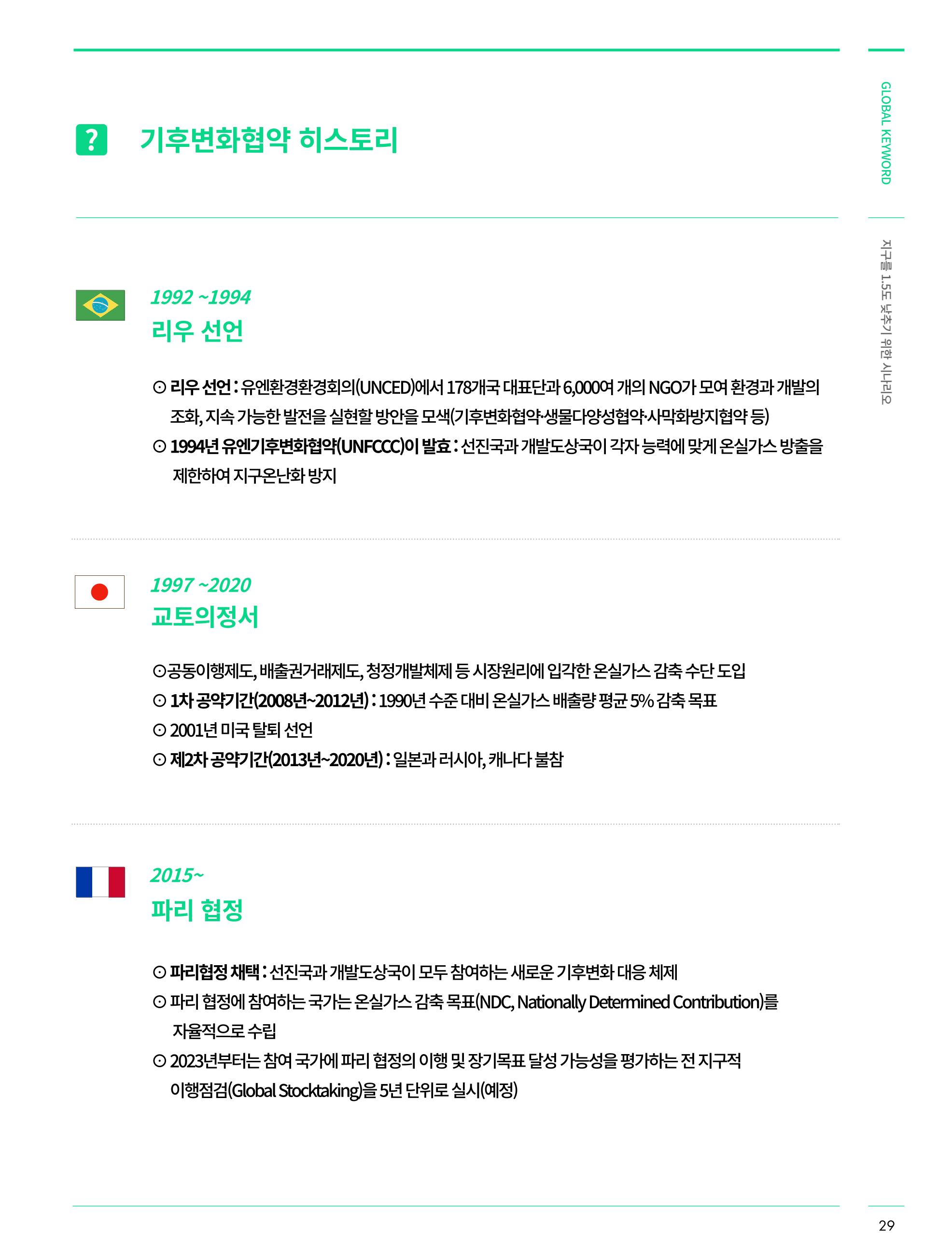 한국과학창의재단_30호_글로벌키워드 3페이지