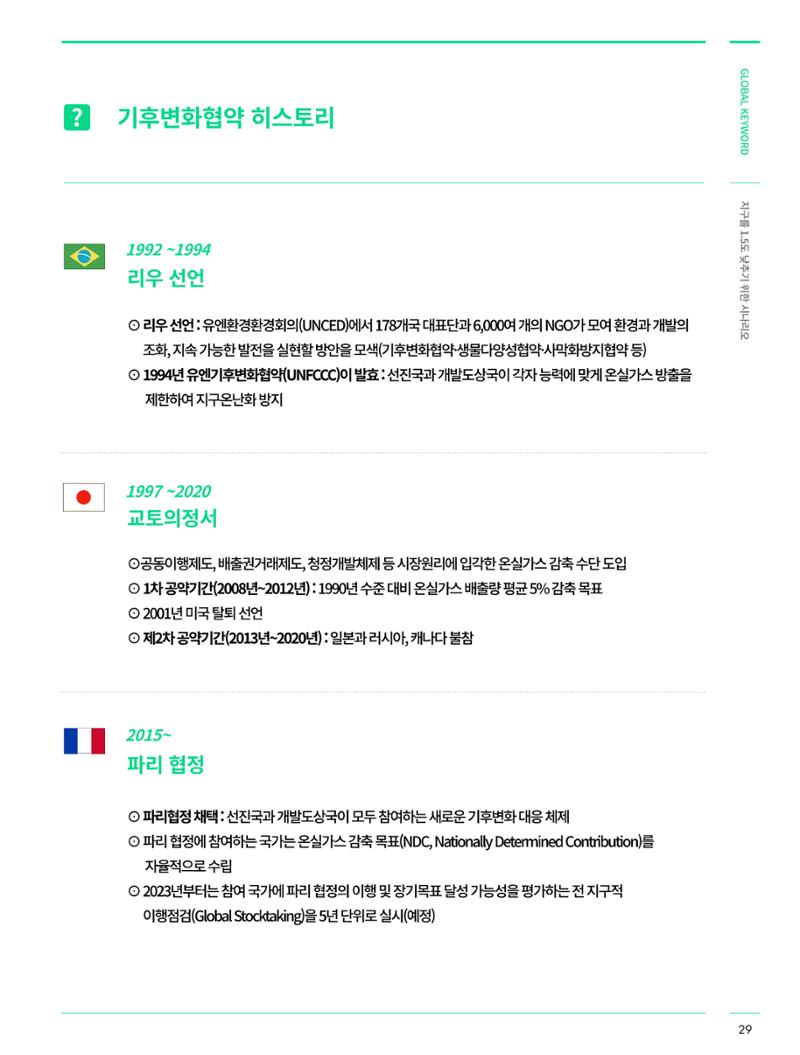 한국과학창의재단_30호_글로벌키워드 3페이지