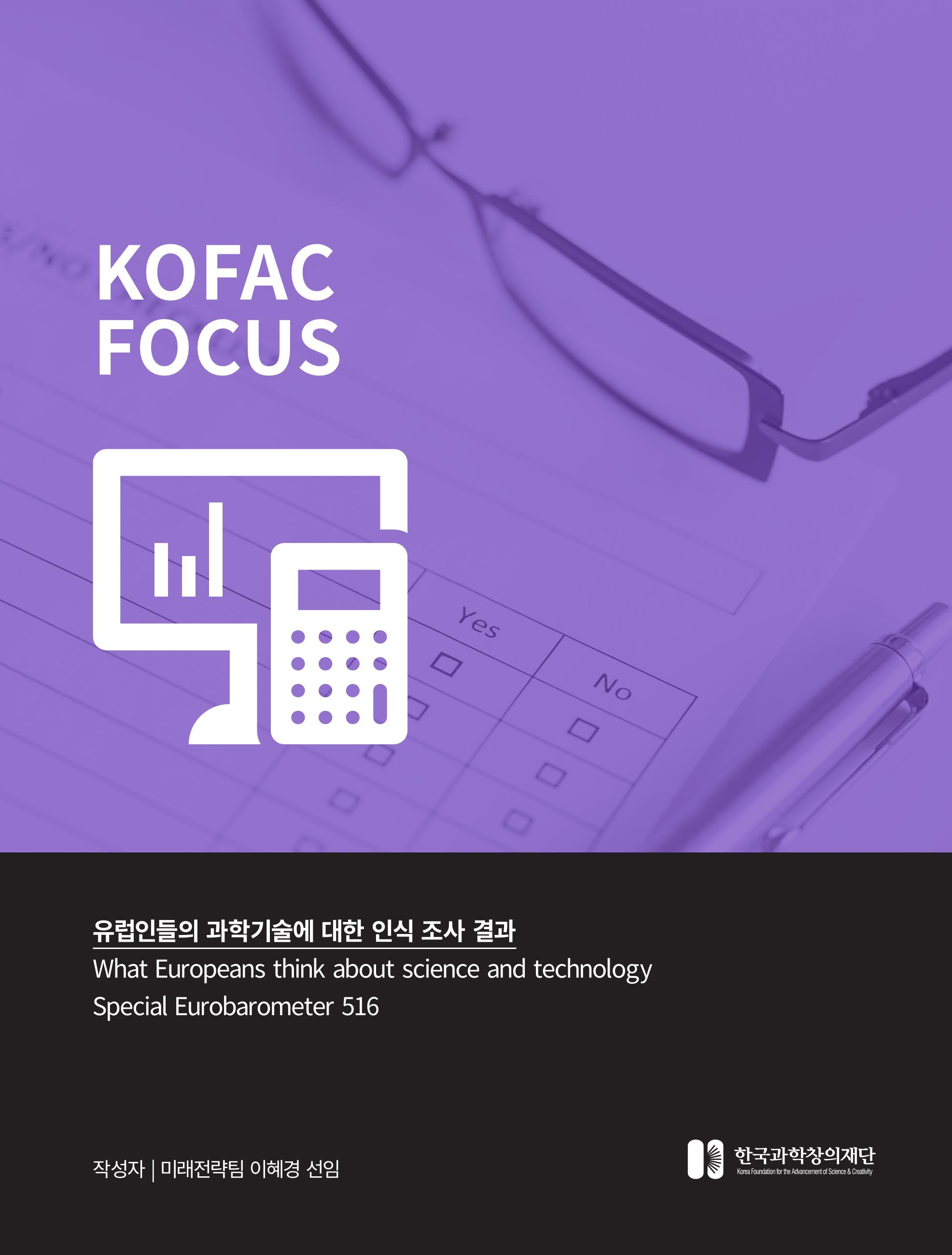 한국과학창의재단_30호_코팩포커스 1페이지