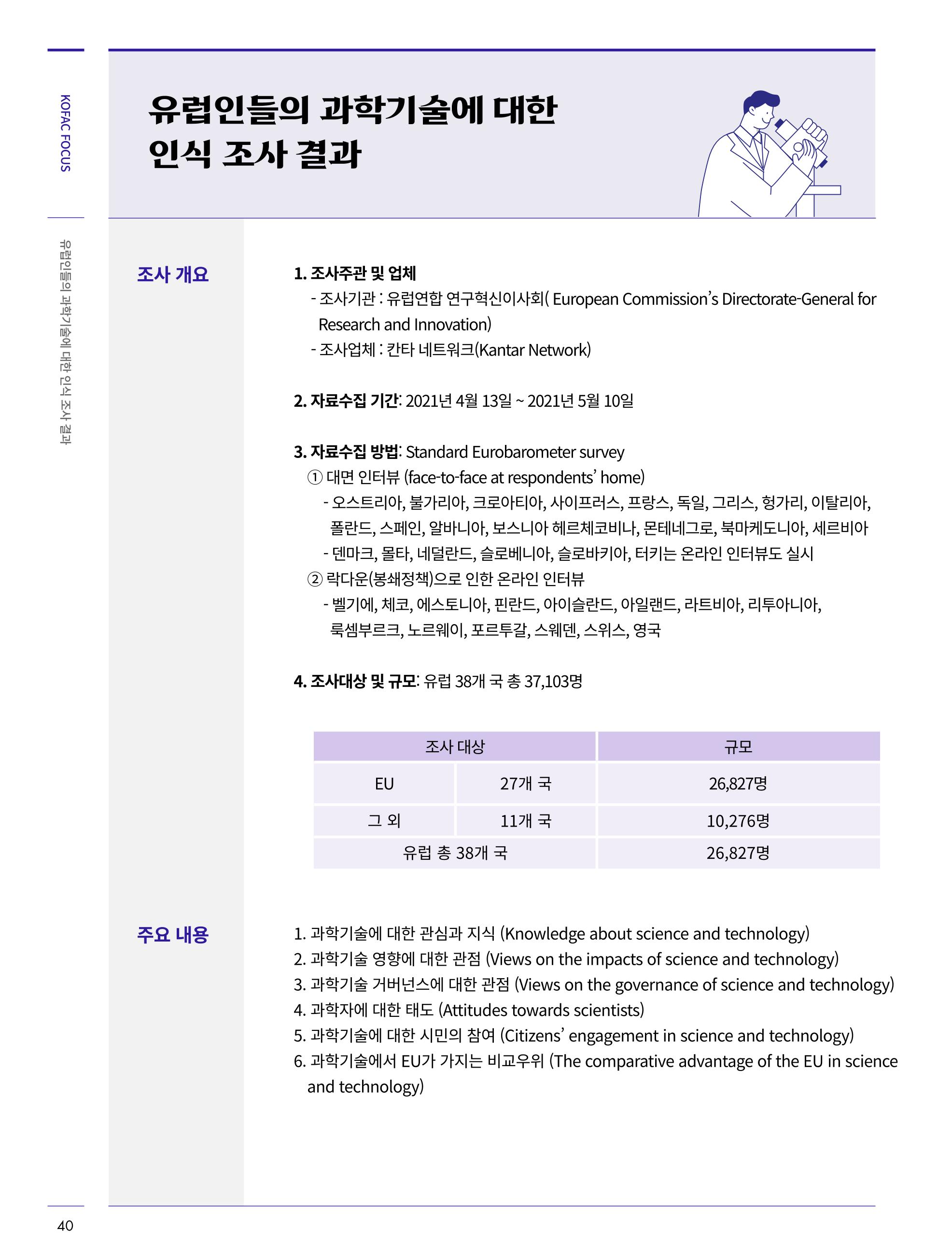 한국과학창의재단_30호_코팩포커스 2페이지