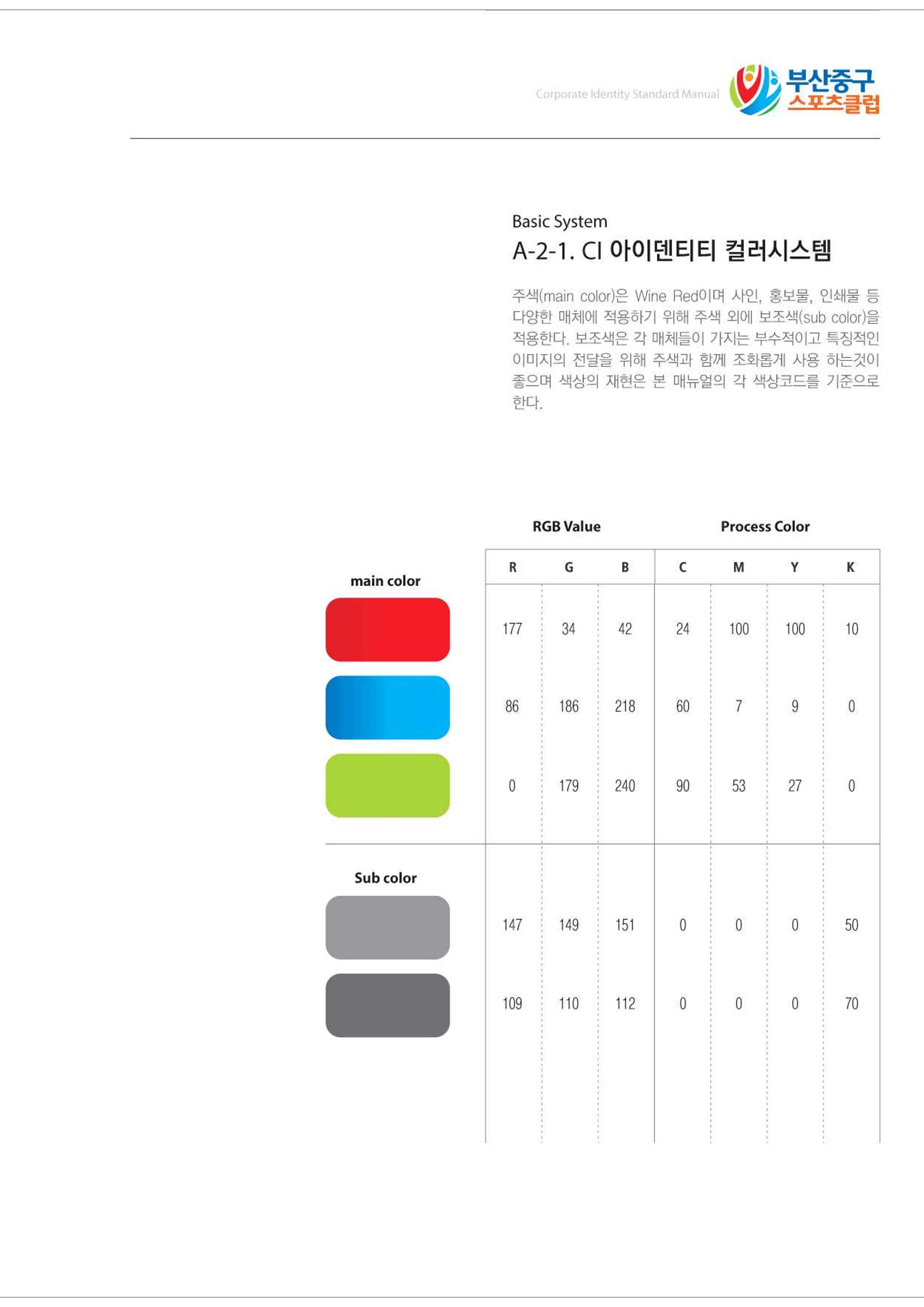 부산중구스포츠클럽 CI매뉴얼북 10페이지