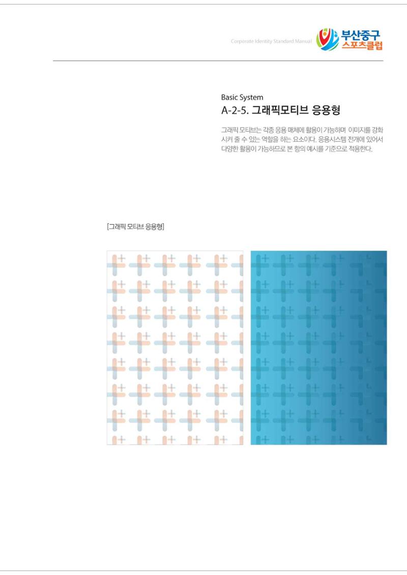 부산중구스포츠클럽 CI매뉴얼북 14페이지