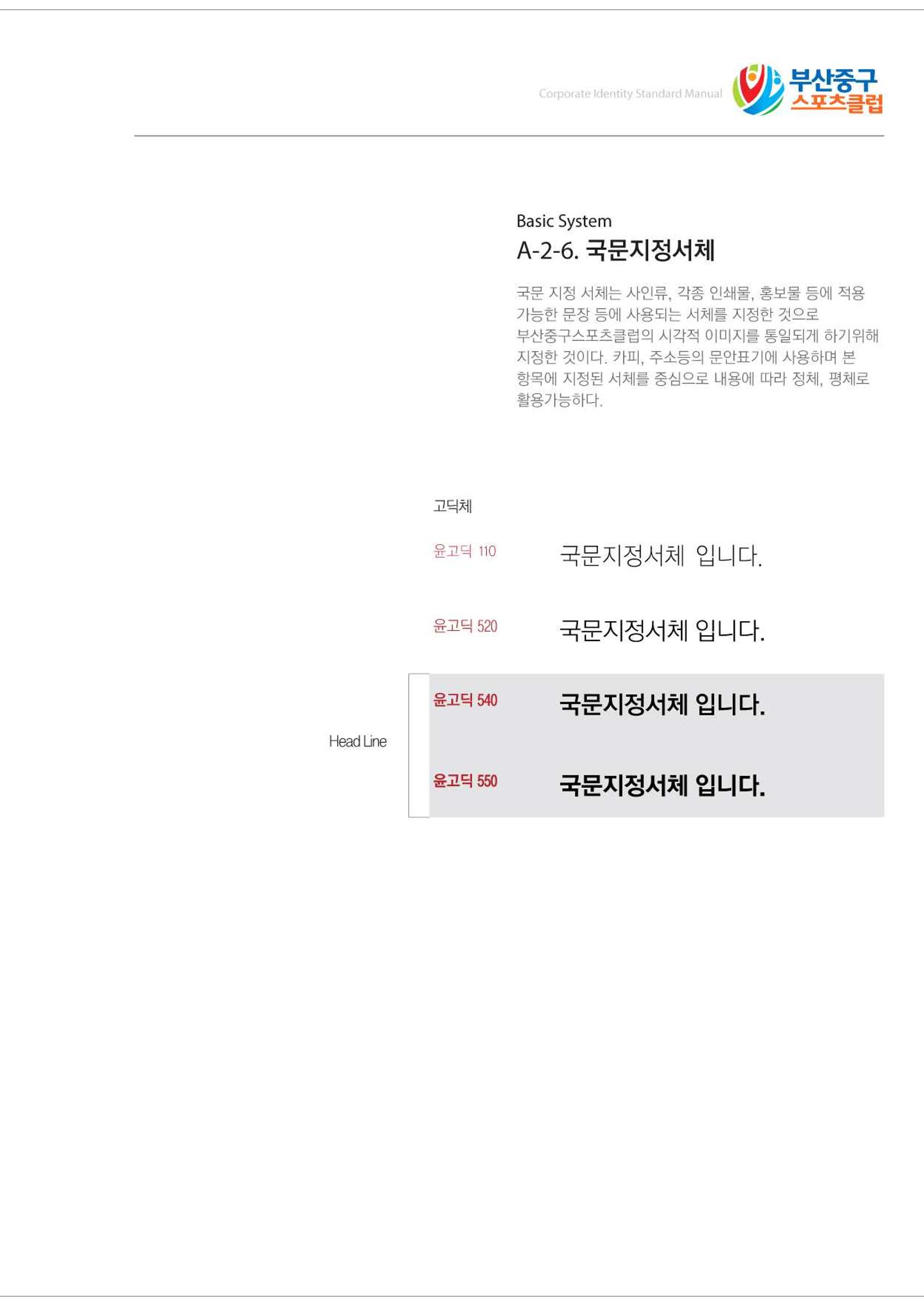 부산중구스포츠클럽 CI매뉴얼북 15페이지