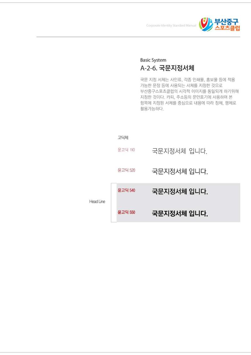 부산중구스포츠클럽 CI매뉴얼북 15페이지