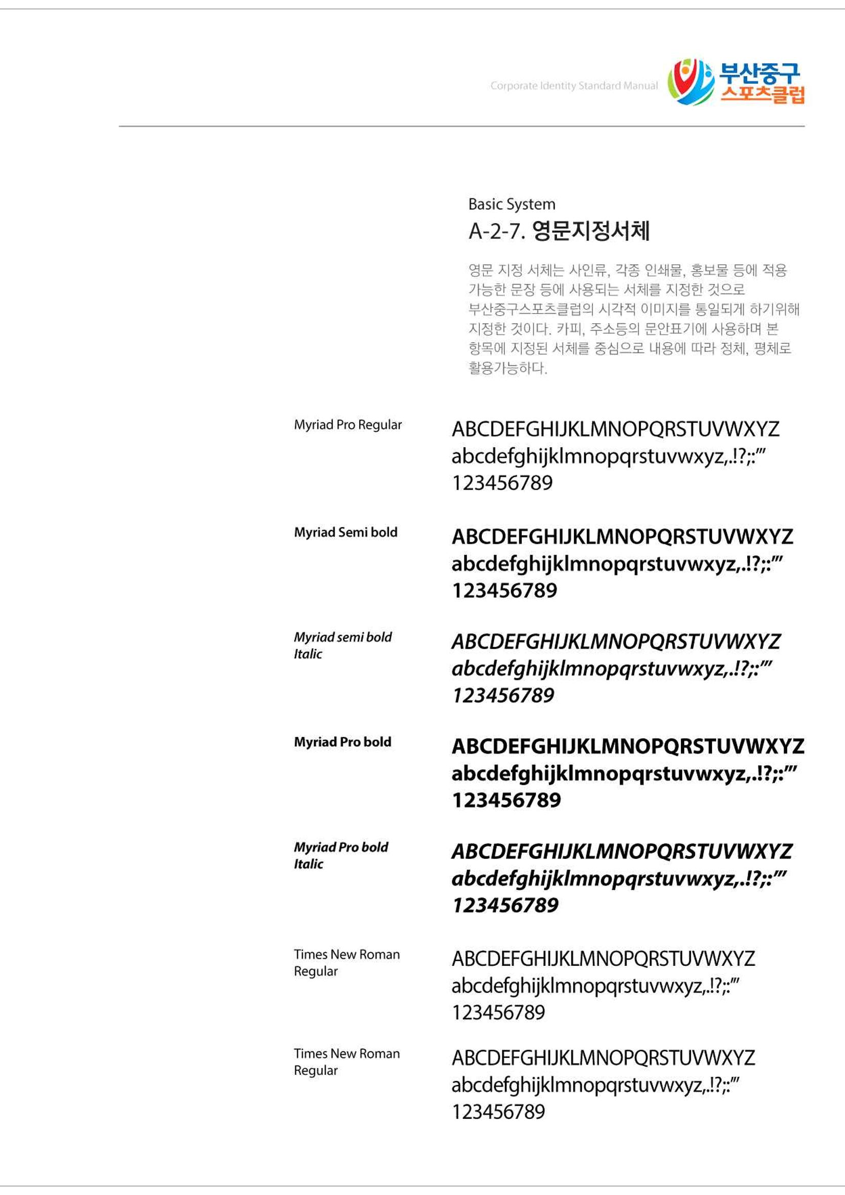 부산중구스포츠클럽 CI매뉴얼북 16페이지