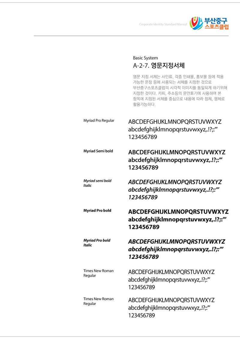 부산중구스포츠클럽 CI매뉴얼북 16페이지