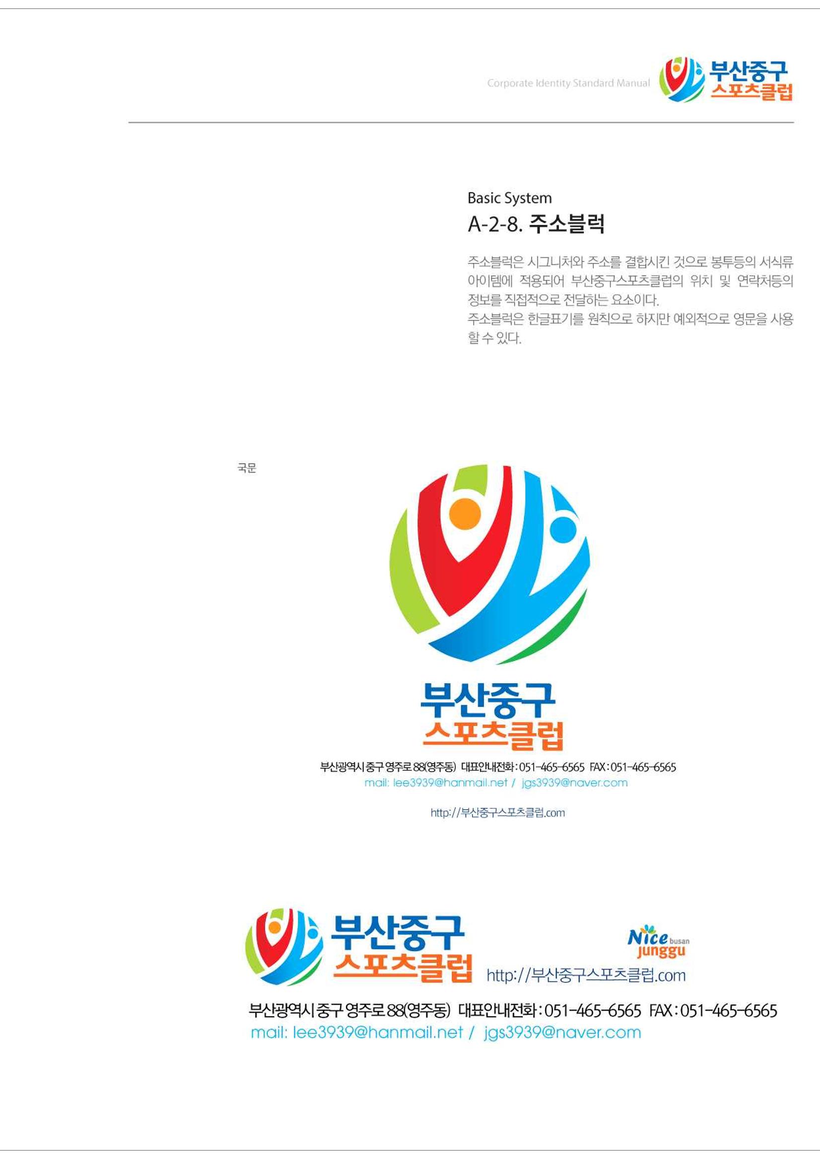 부산중구스포츠클럽 CI매뉴얼북 17페이지
