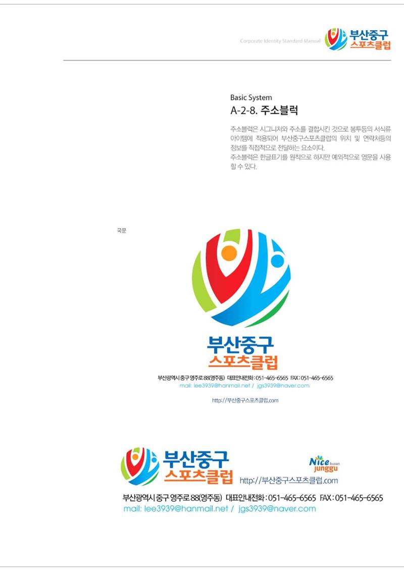 부산중구스포츠클럽 CI매뉴얼북 17페이지
