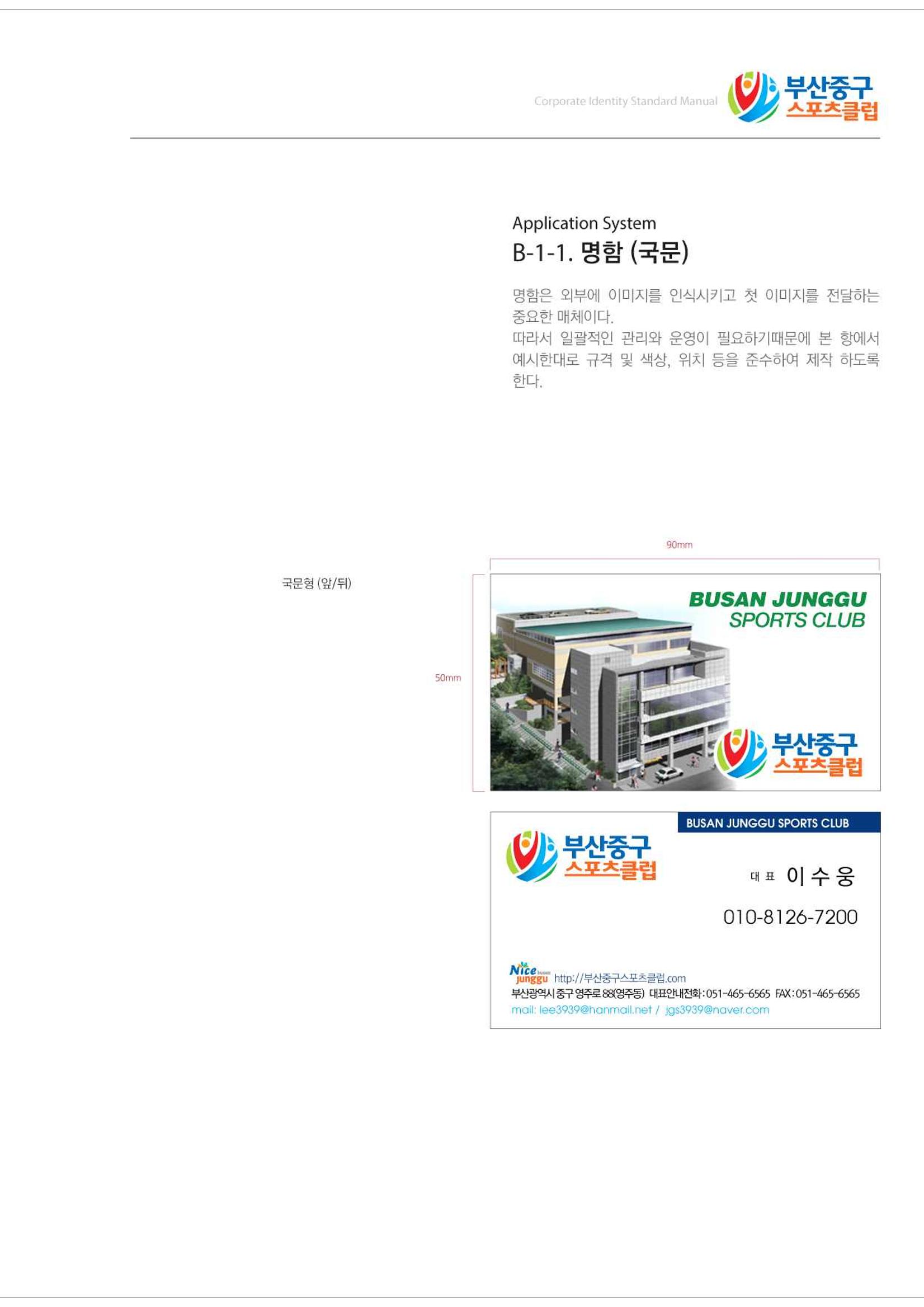 부산중구스포츠클럽 CI매뉴얼북 19페이지