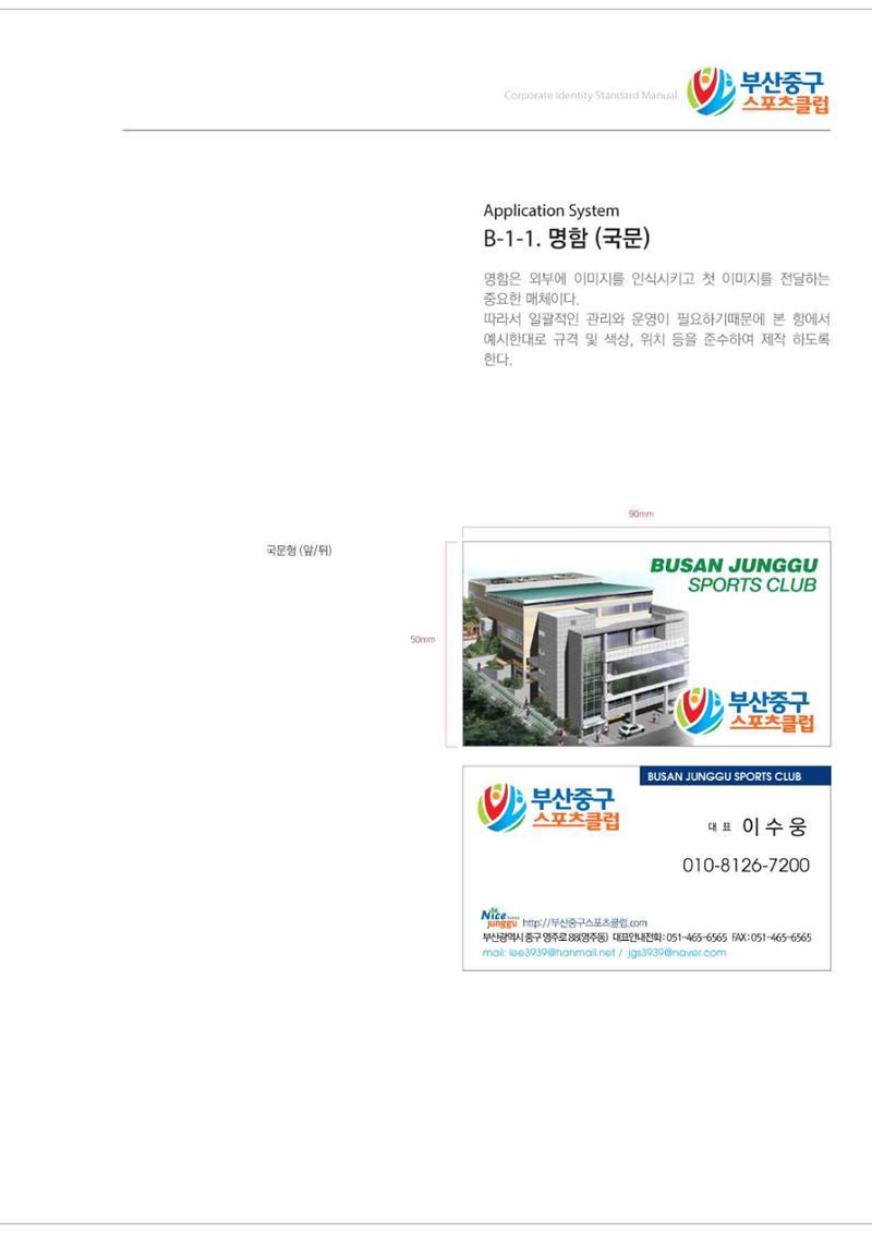부산중구스포츠클럽 CI매뉴얼북 19페이지