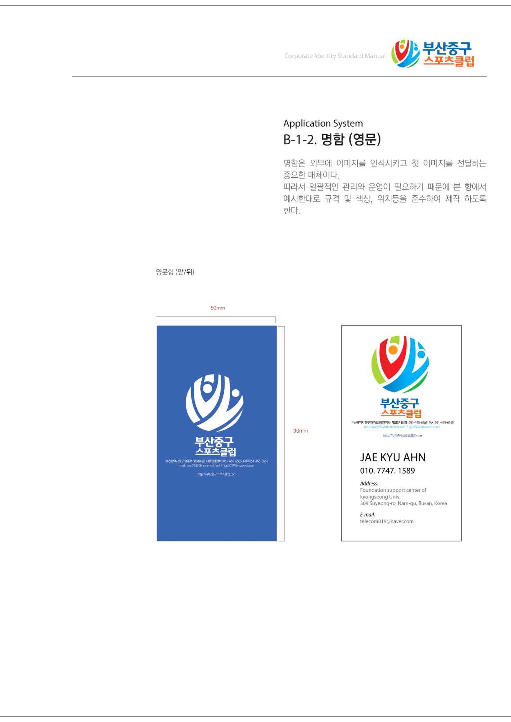 부산중구스포츠클럽 CI매뉴얼북 20페이지