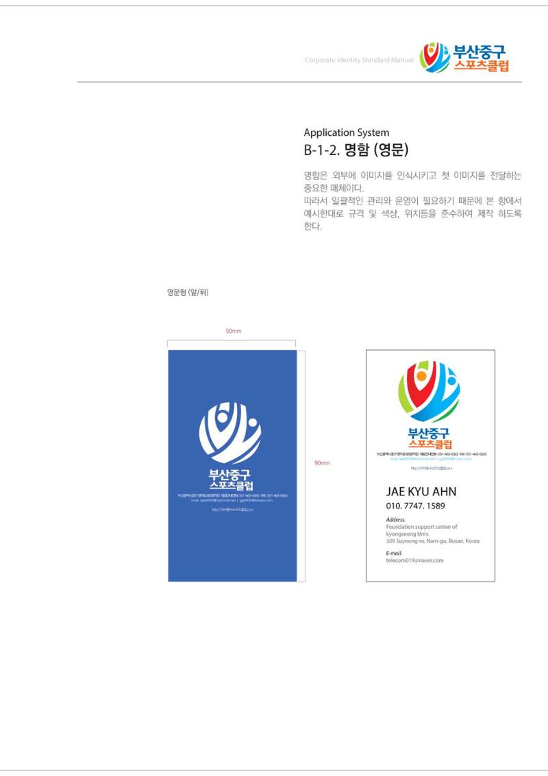 부산중구스포츠클럽 CI매뉴얼북 20페이지