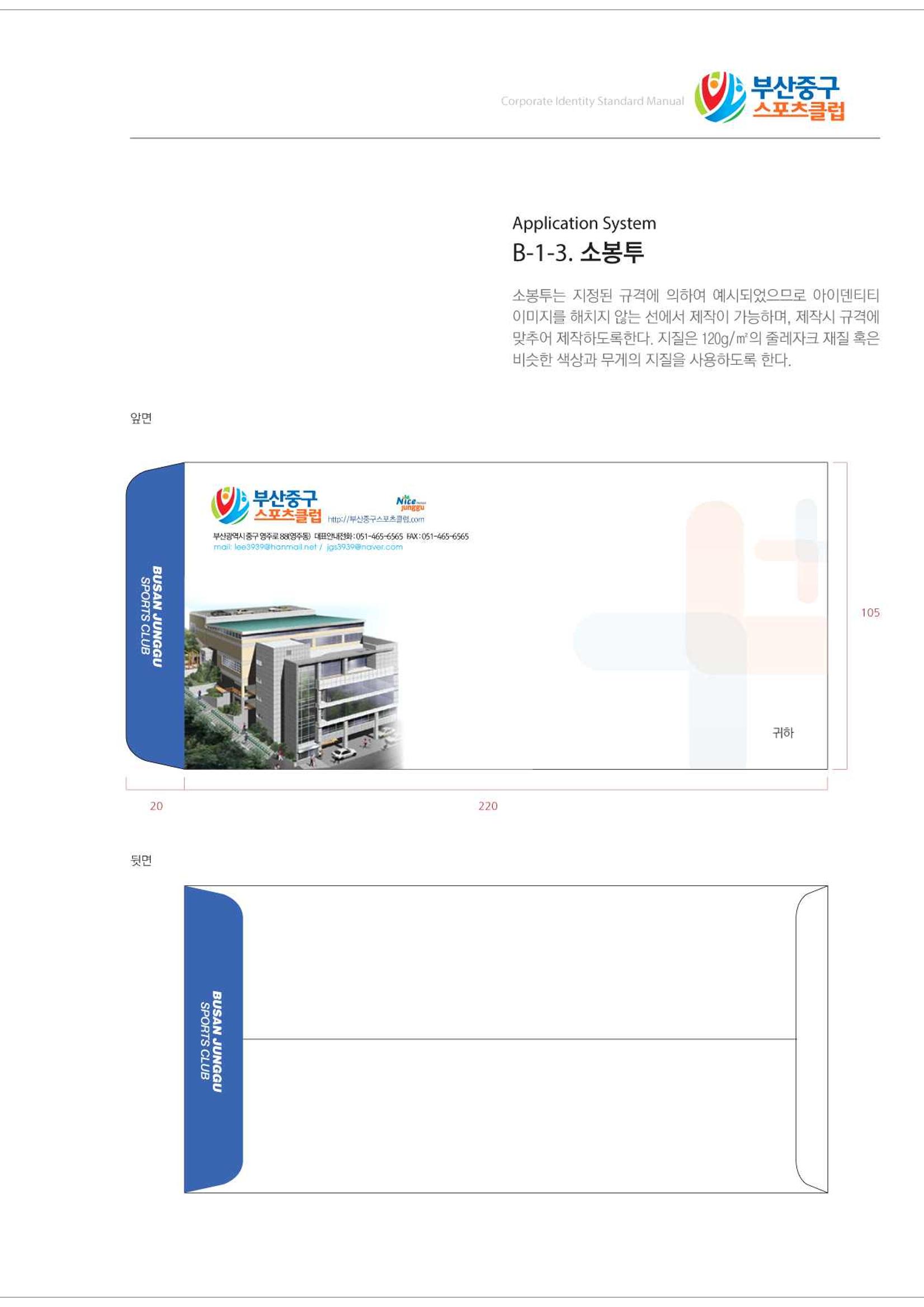 부산중구스포츠클럽 CI매뉴얼북 21페이지