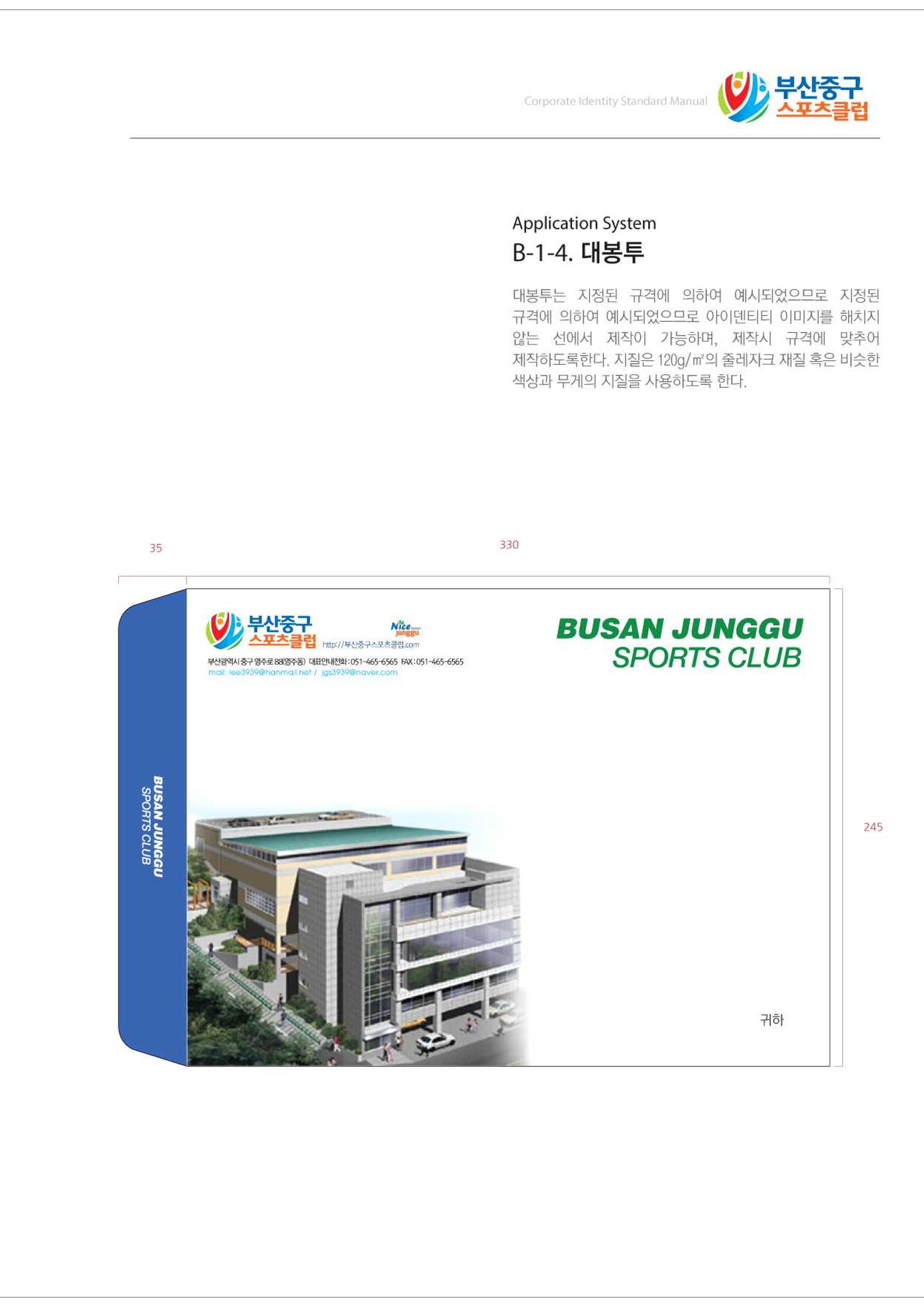 부산중구스포츠클럽 CI매뉴얼북 22페이지