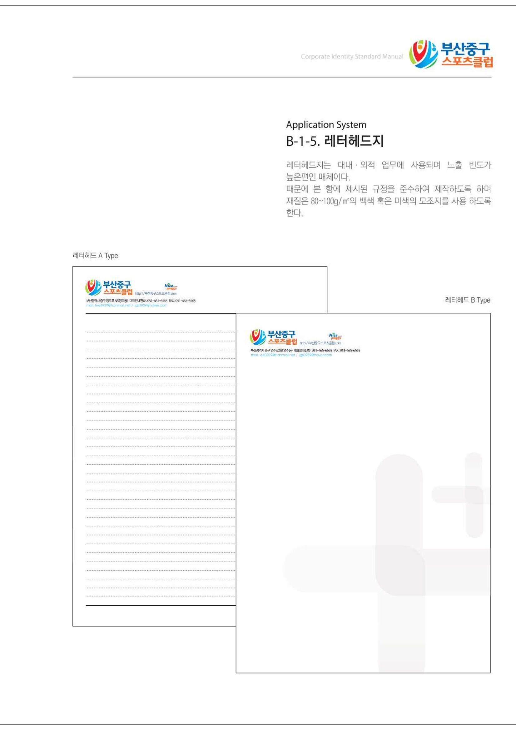 부산중구스포츠클럽 CI매뉴얼북 23페이지