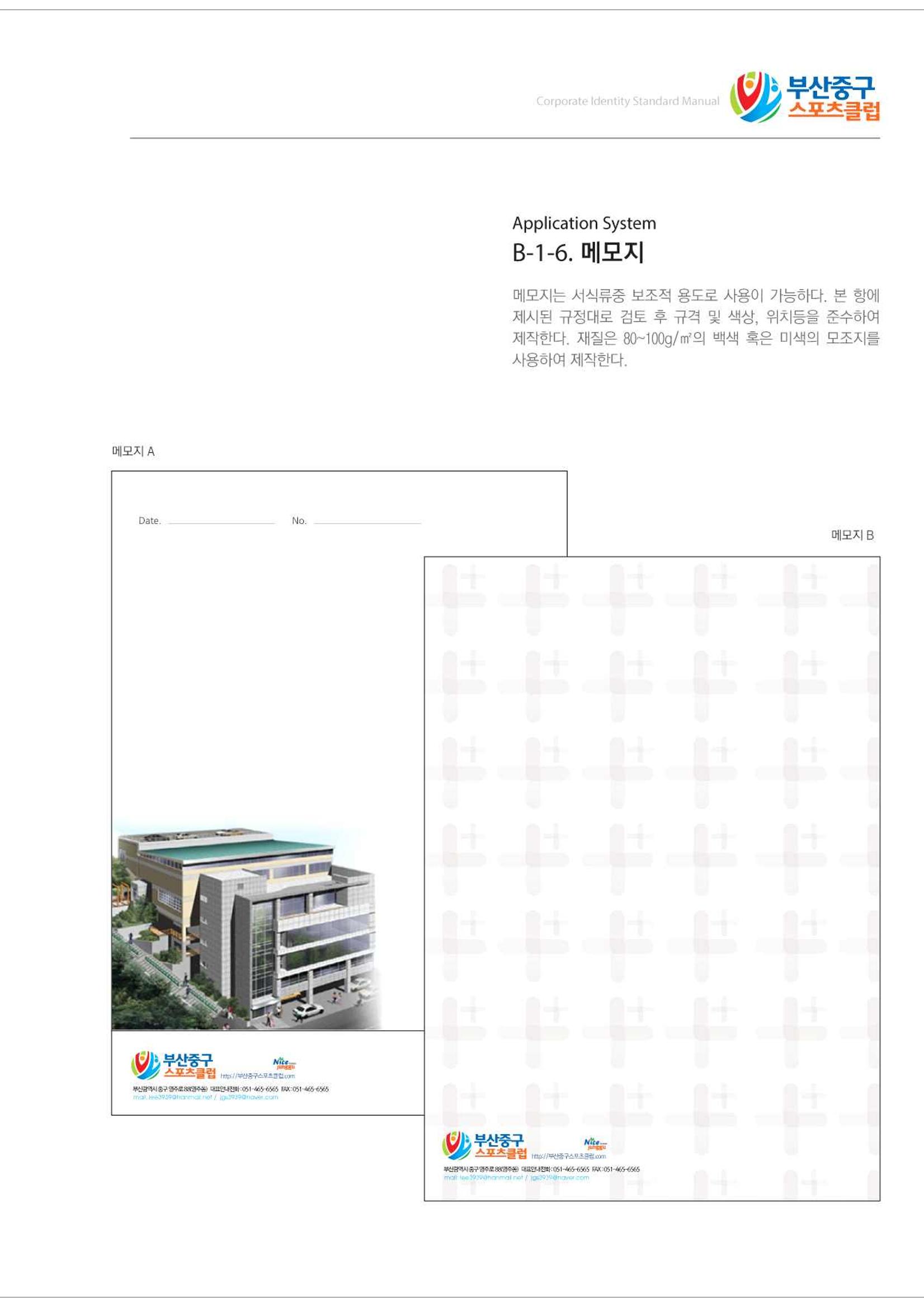 부산중구스포츠클럽 CI매뉴얼북 24페이지