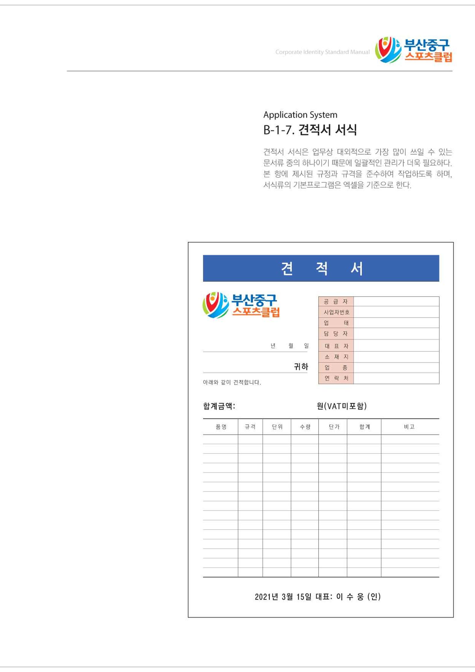 부산중구스포츠클럽 CI매뉴얼북 25페이지