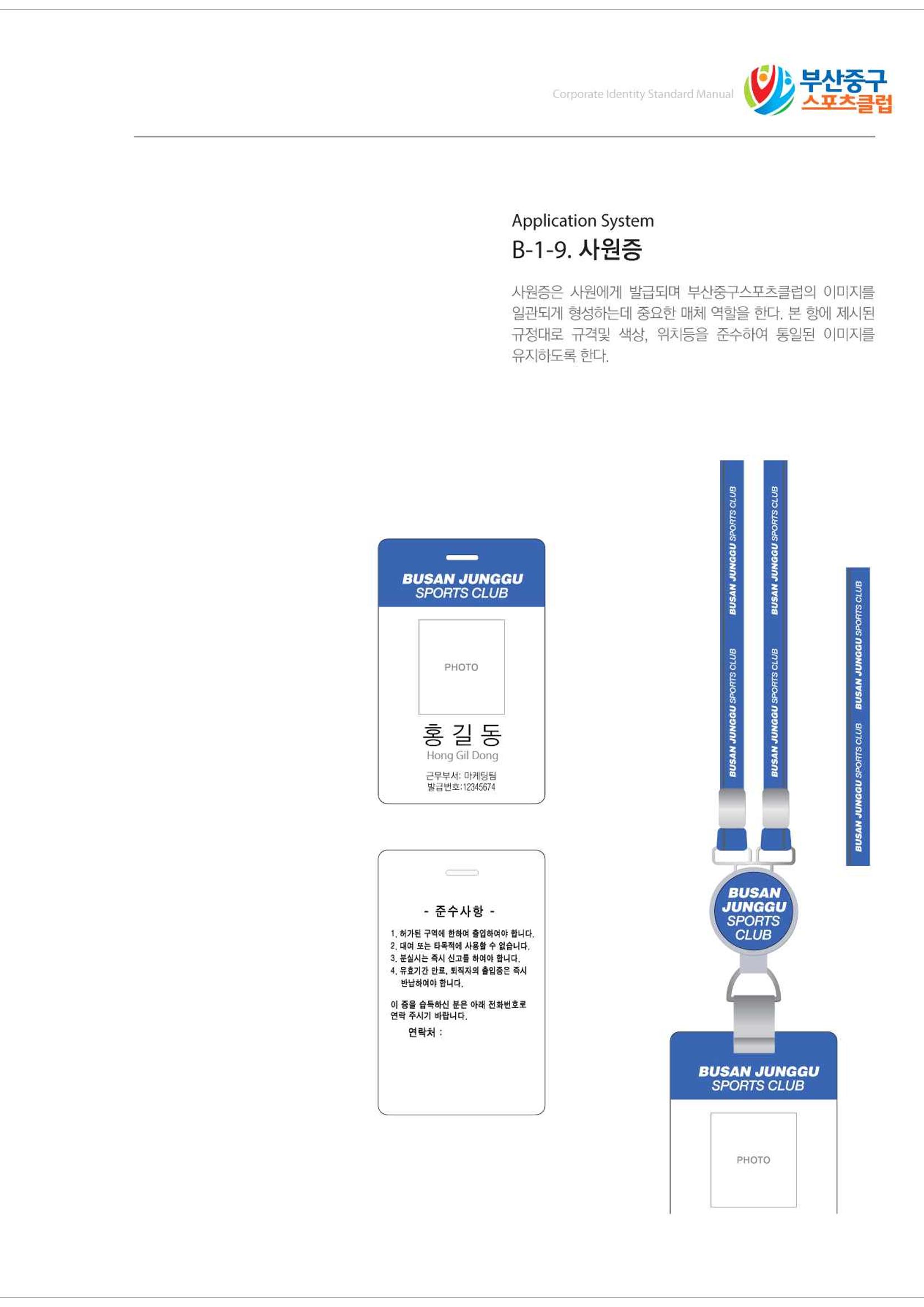부산중구스포츠클럽 CI매뉴얼북 27페이지