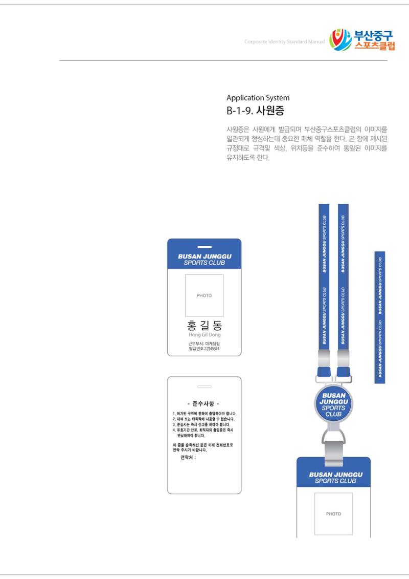 부산중구스포츠클럽 CI매뉴얼북 27페이지