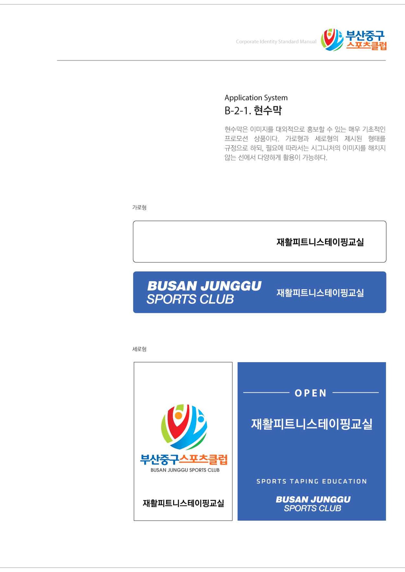 부산중구스포츠클럽 CI매뉴얼북 28페이지