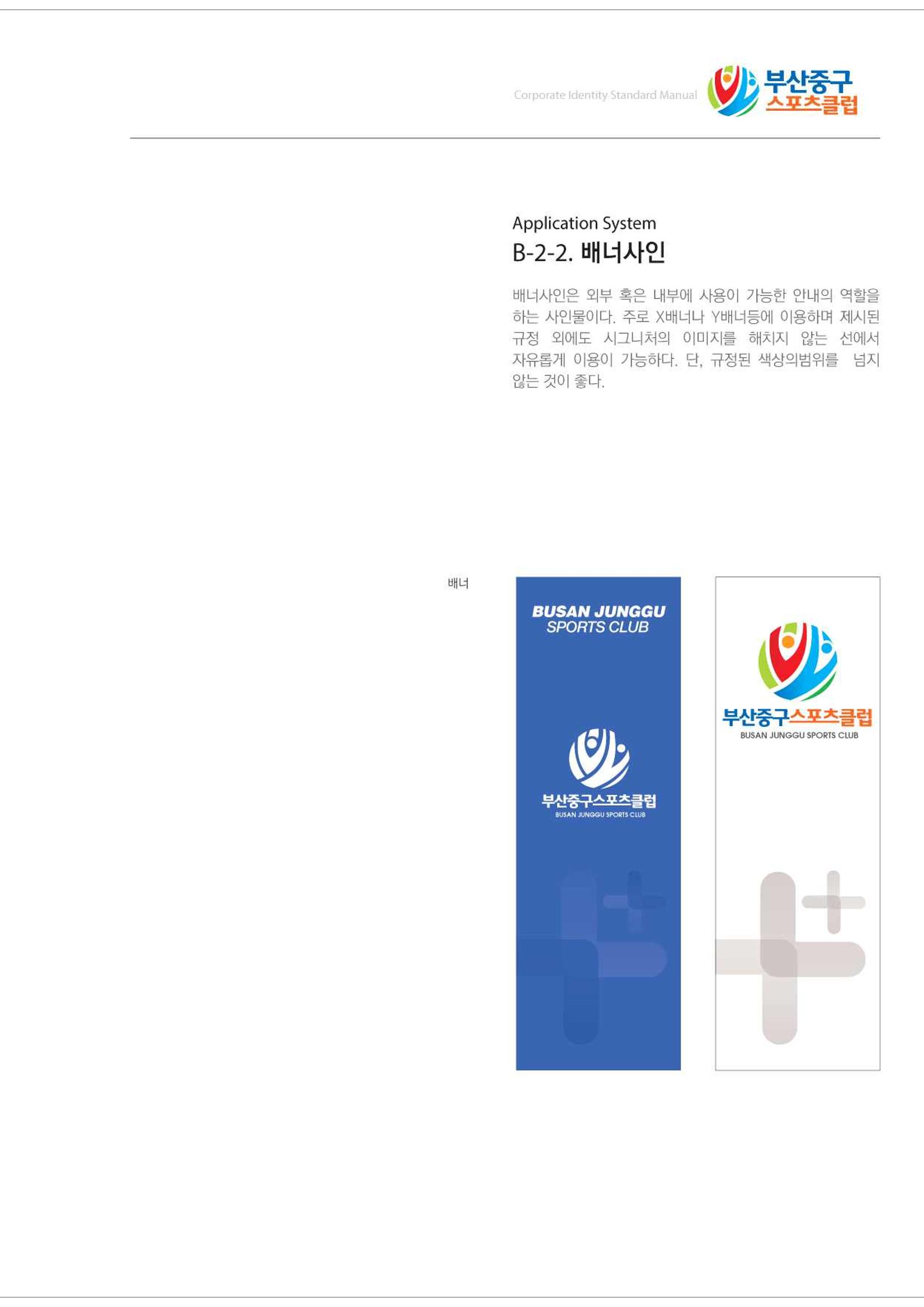부산중구스포츠클럽 CI매뉴얼북 29페이지