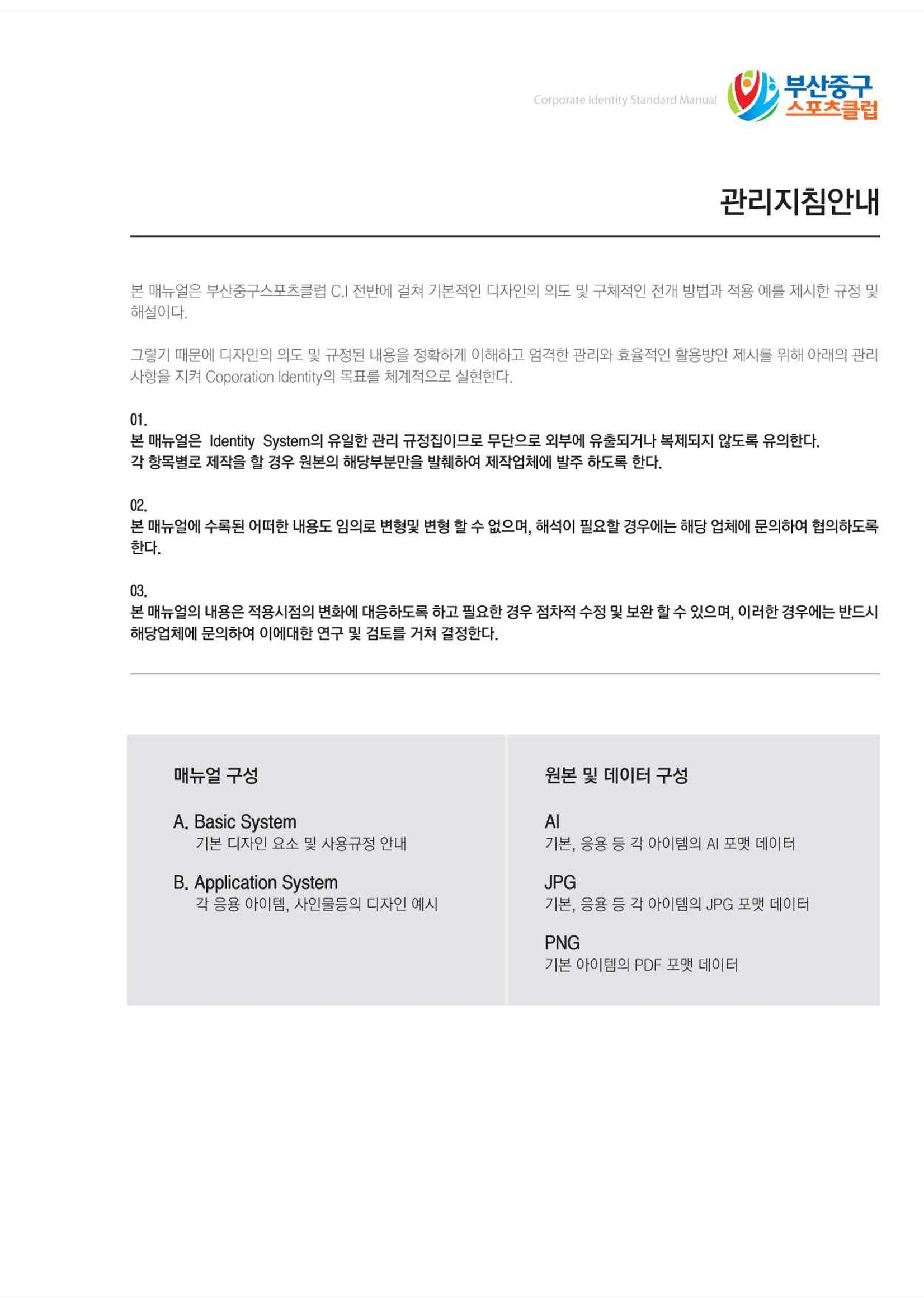 부산중구스포츠클럽 CI매뉴얼북 3페이지