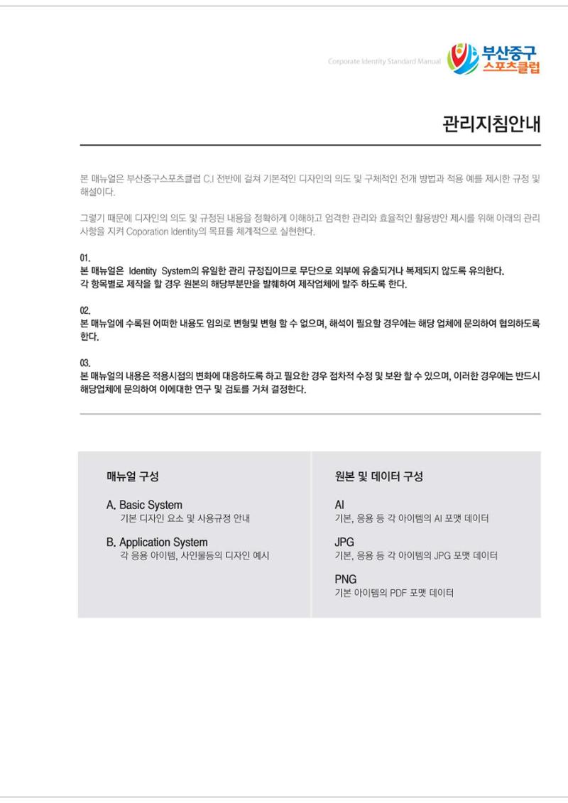 부산중구스포츠클럽 CI매뉴얼북 3페이지
