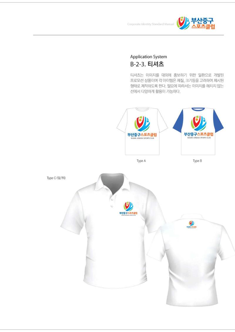 부산중구스포츠클럽 CI매뉴얼북 30페이지