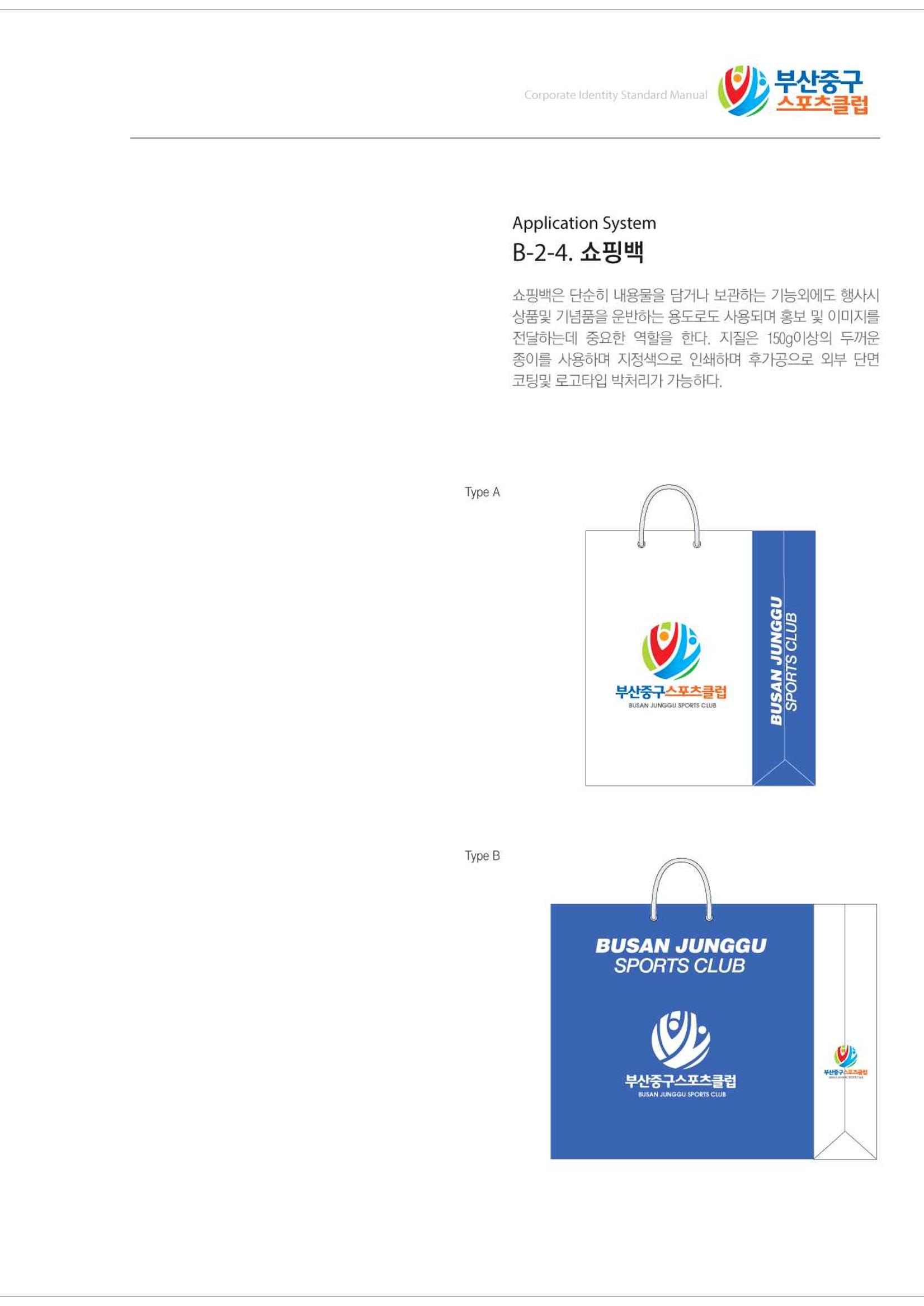 부산중구스포츠클럽 CI매뉴얼북 31페이지