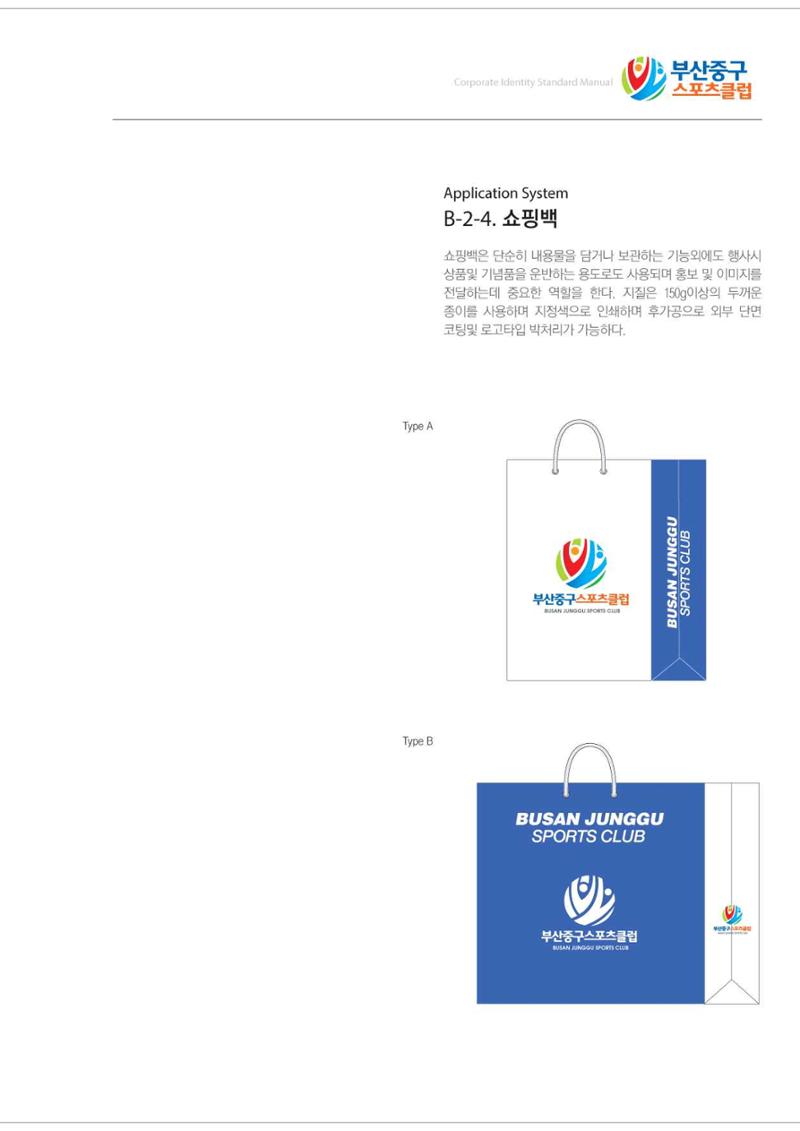 부산중구스포츠클럽 CI매뉴얼북 31페이지