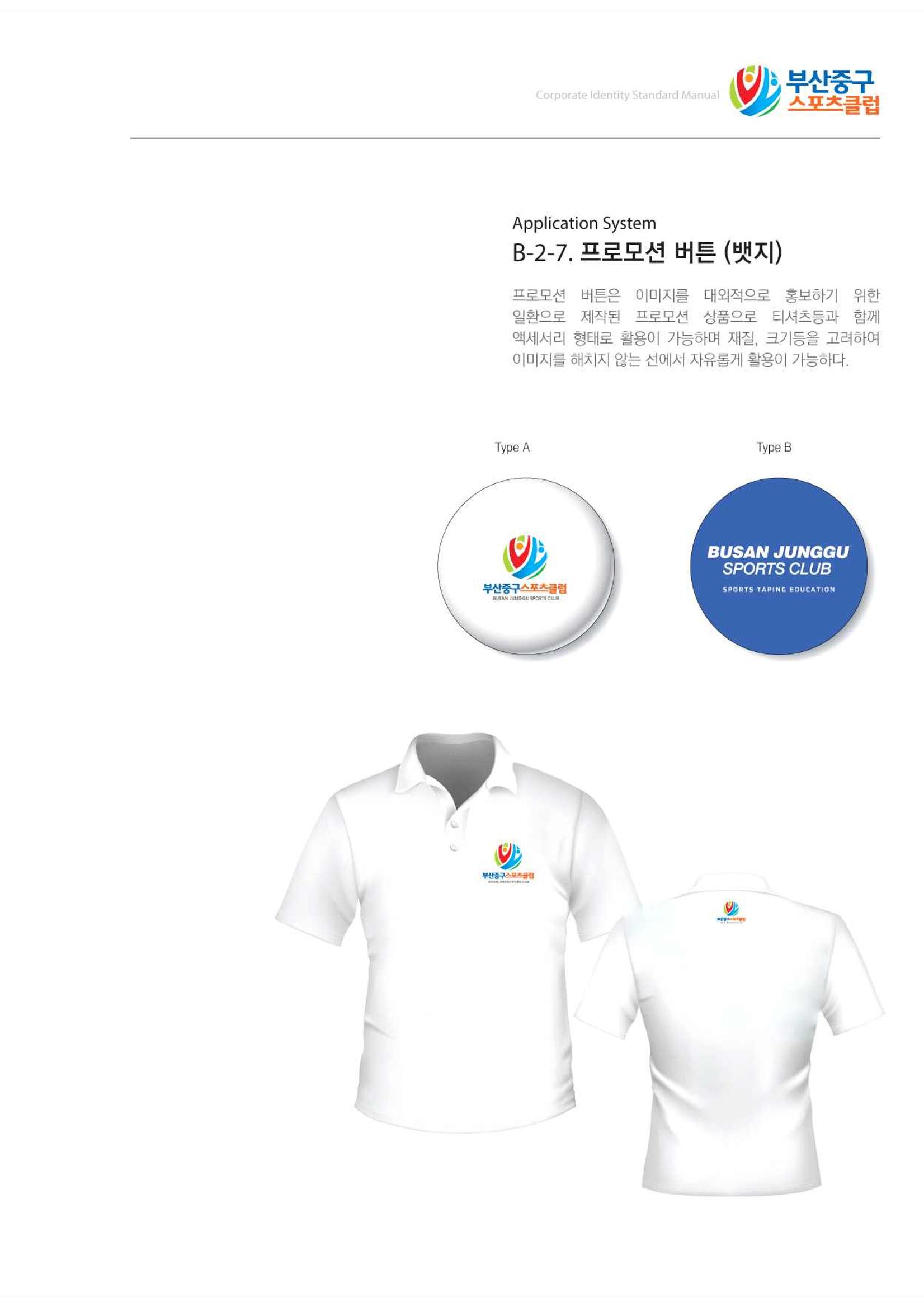 부산중구스포츠클럽 CI매뉴얼북 34페이지