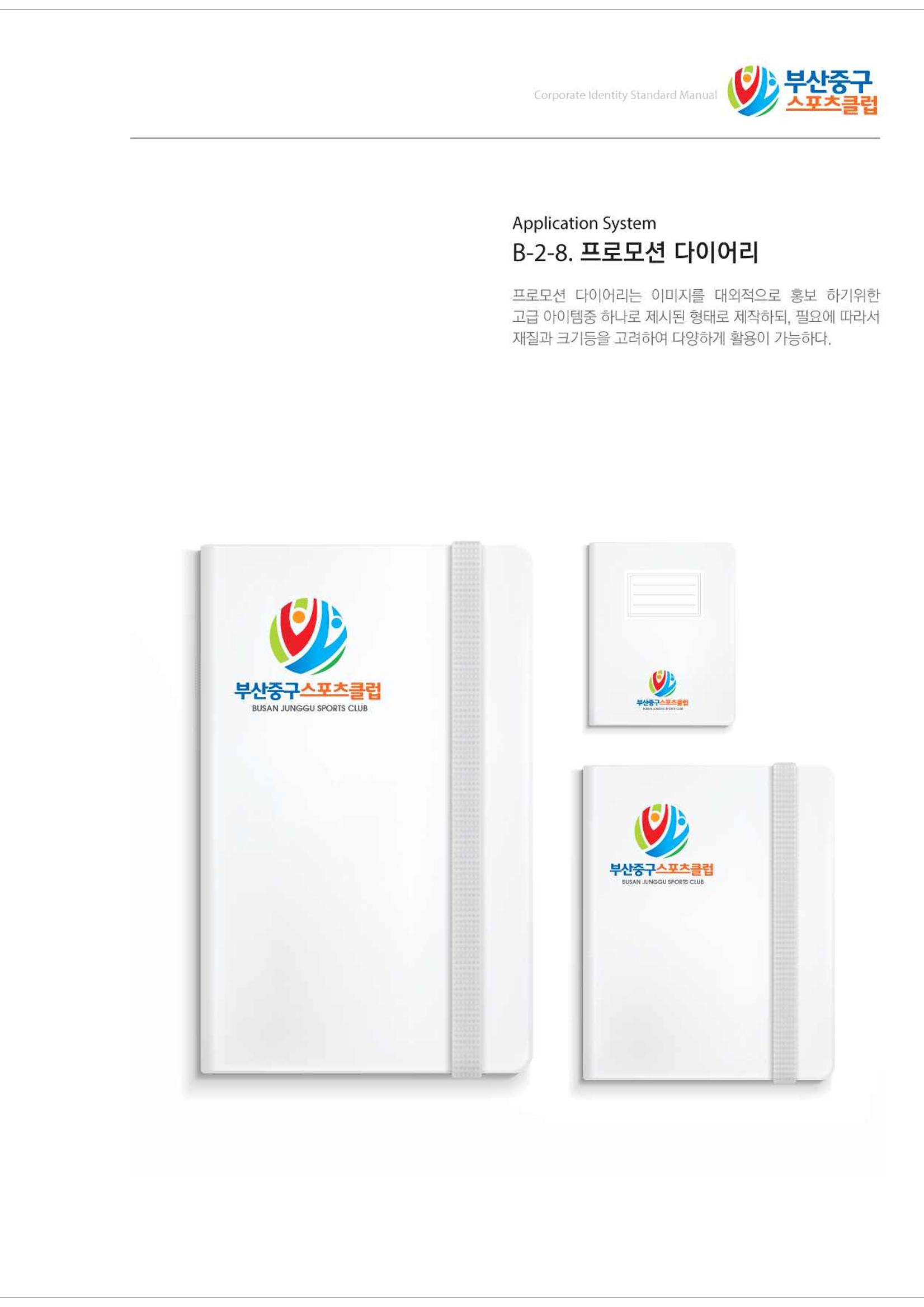 부산중구스포츠클럽 CI매뉴얼북 35페이지