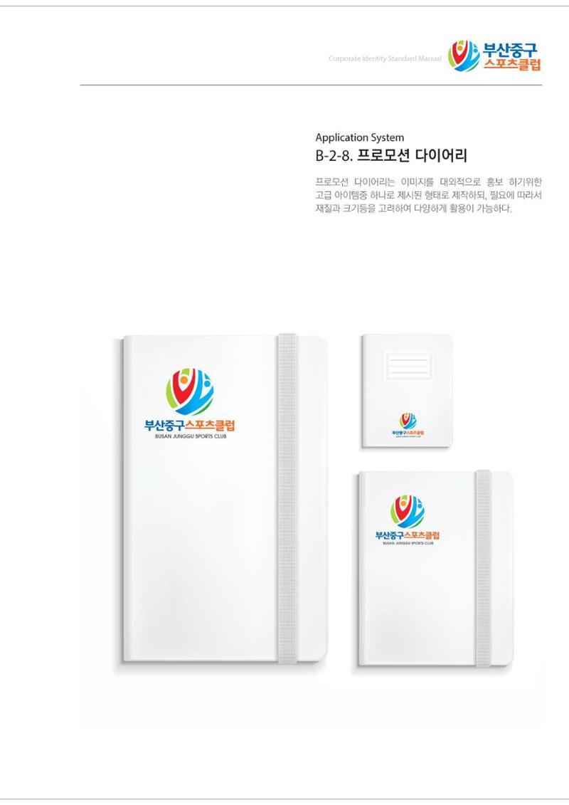 부산중구스포츠클럽 CI매뉴얼북 35페이지