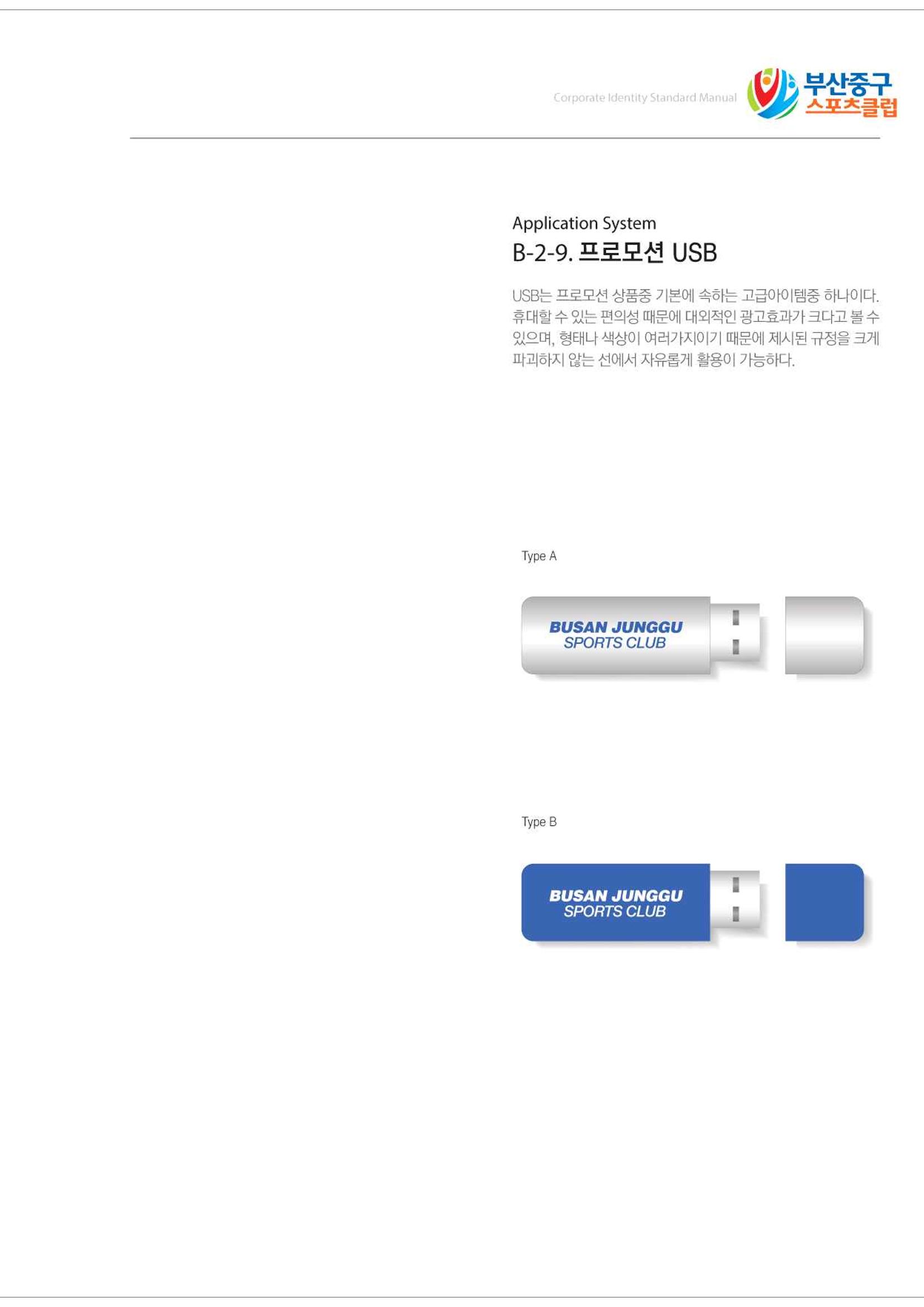 부산중구스포츠클럽 CI매뉴얼북 36페이지