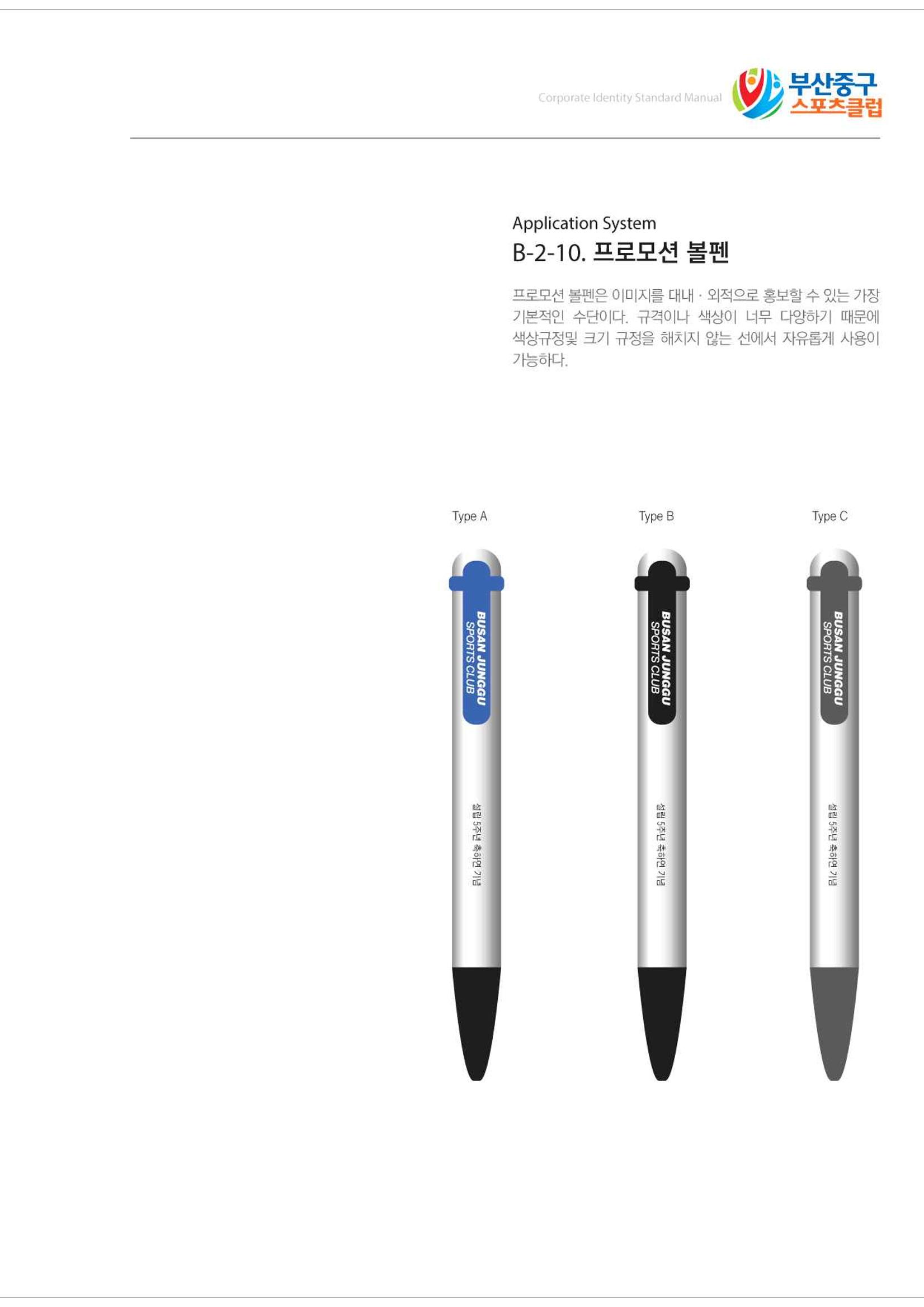 부산중구스포츠클럽 CI매뉴얼북 37페이지