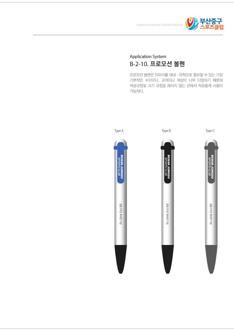 부산중구스포츠클럽 CI매뉴얼북 37페이지