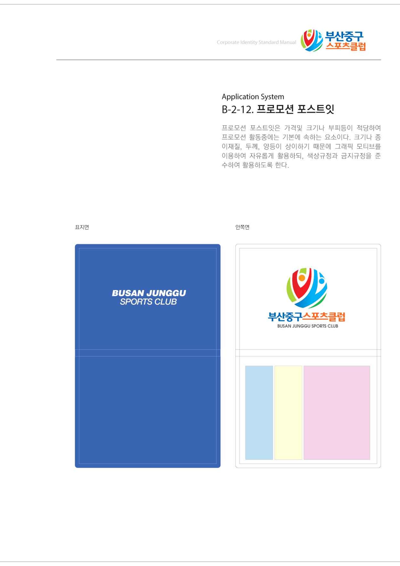 부산중구스포츠클럽 CI매뉴얼북 39페이지
