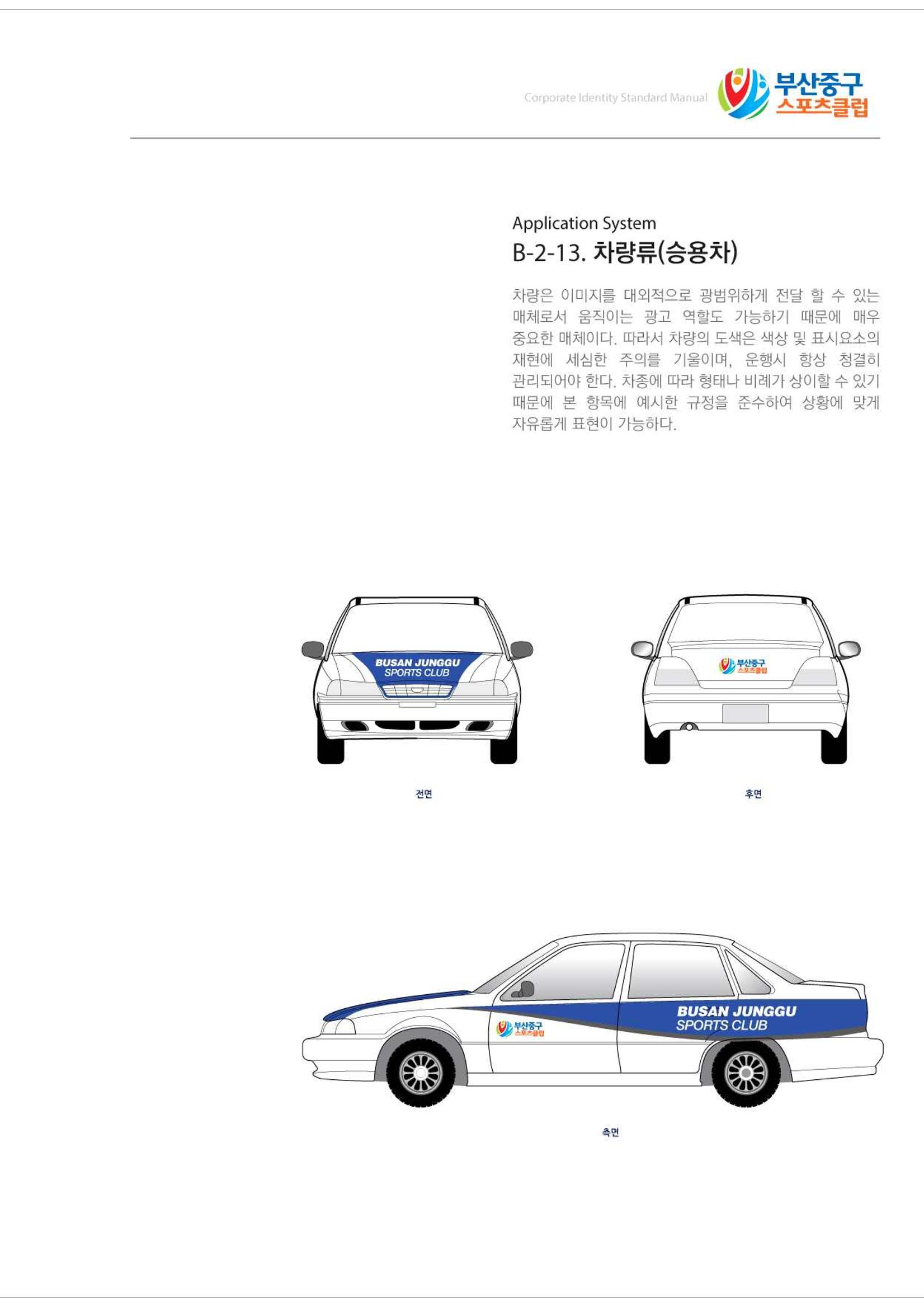 부산중구스포츠클럽 CI매뉴얼북 40페이지