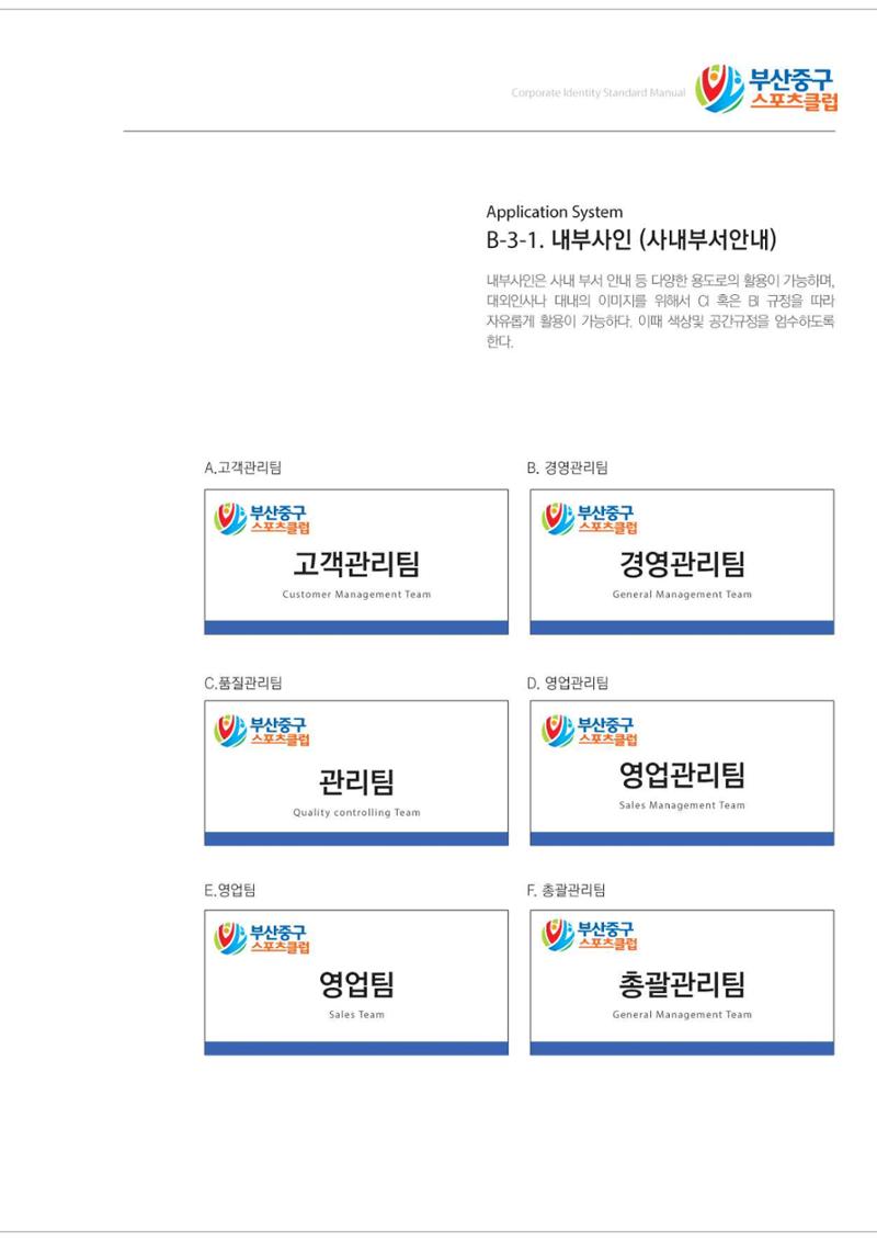 부산중구스포츠클럽 CI매뉴얼북 41페이지