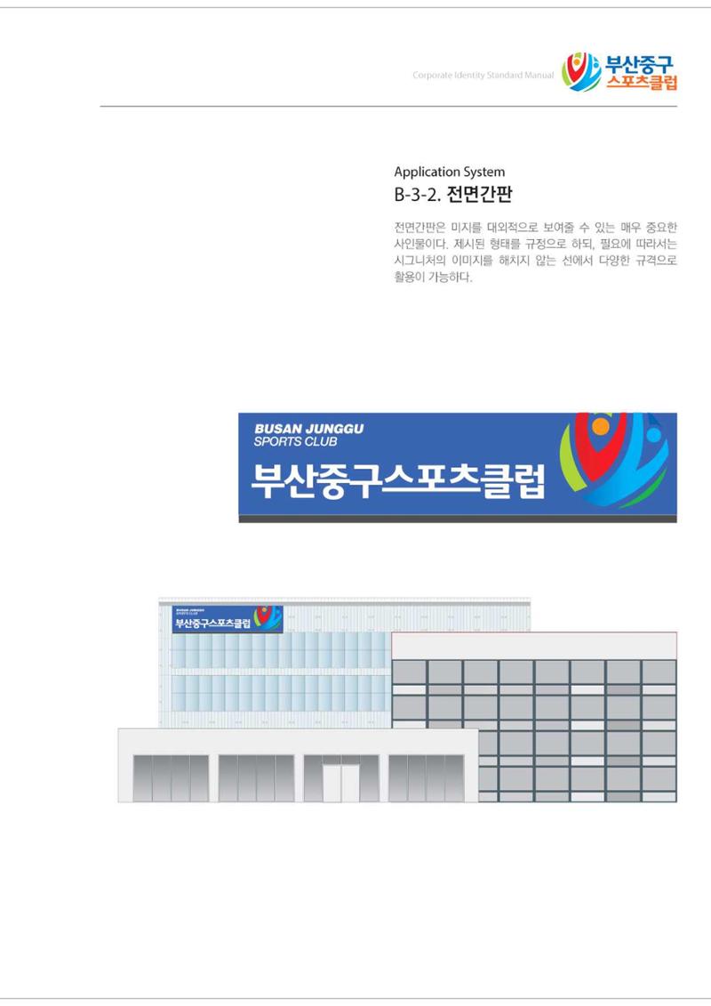 부산중구스포츠클럽 CI매뉴얼북 42페이지