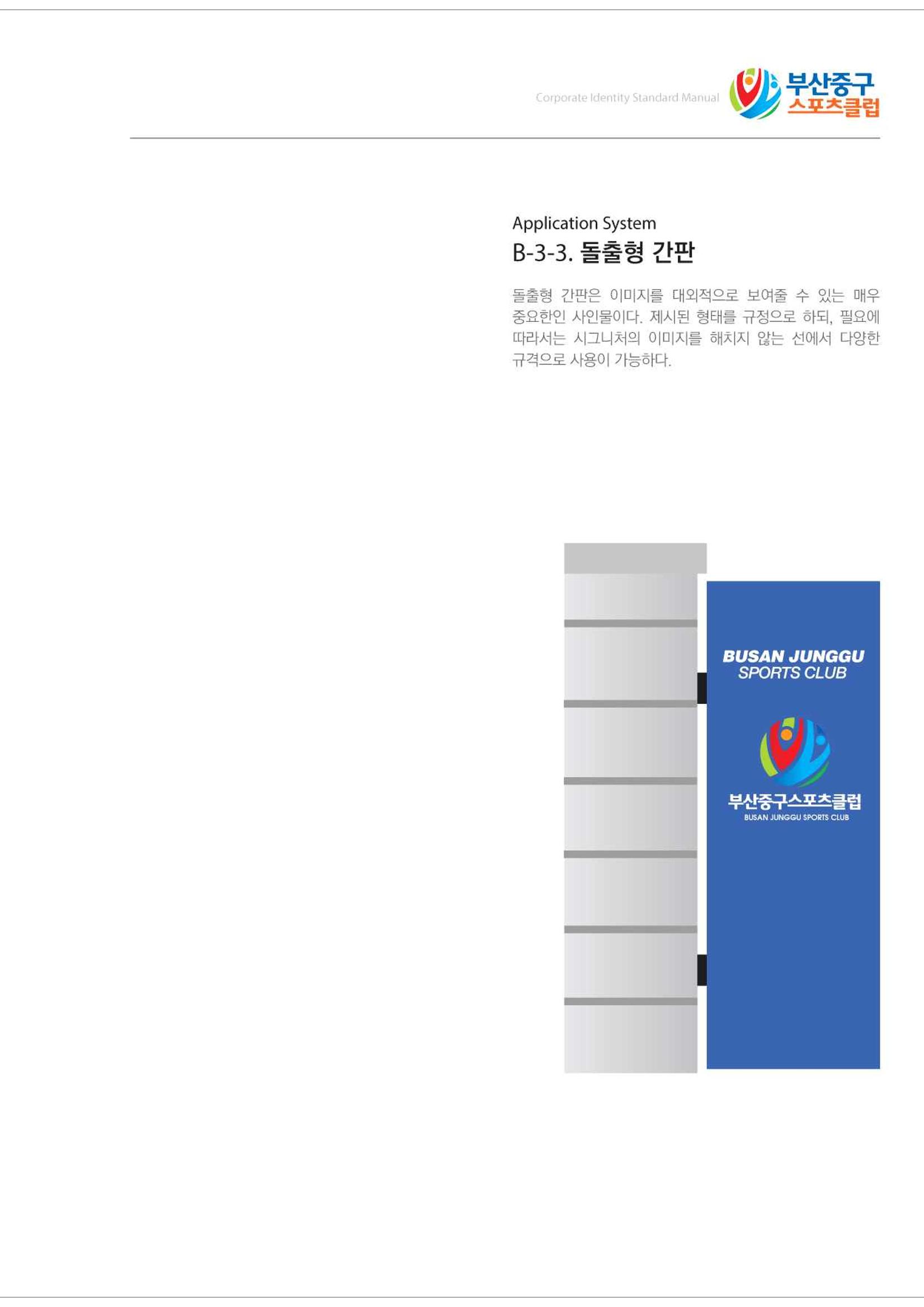 부산중구스포츠클럽 CI매뉴얼북 43페이지