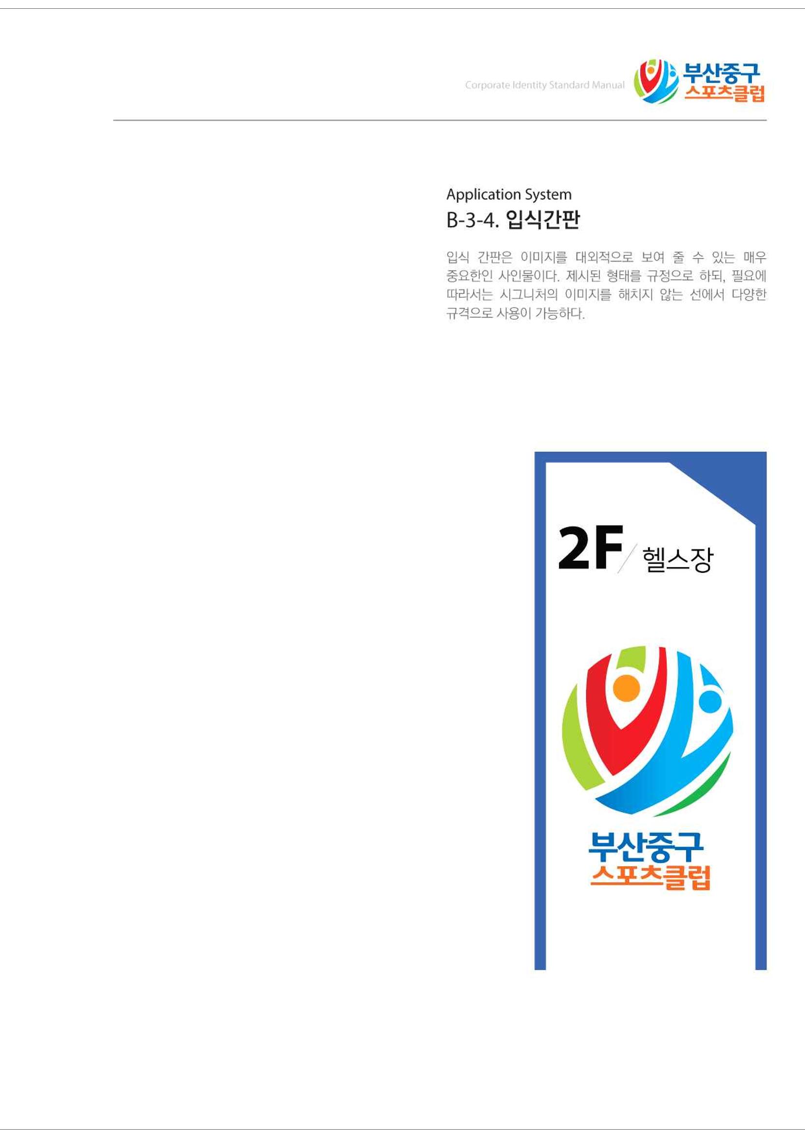 부산중구스포츠클럽 CI매뉴얼북 44페이지