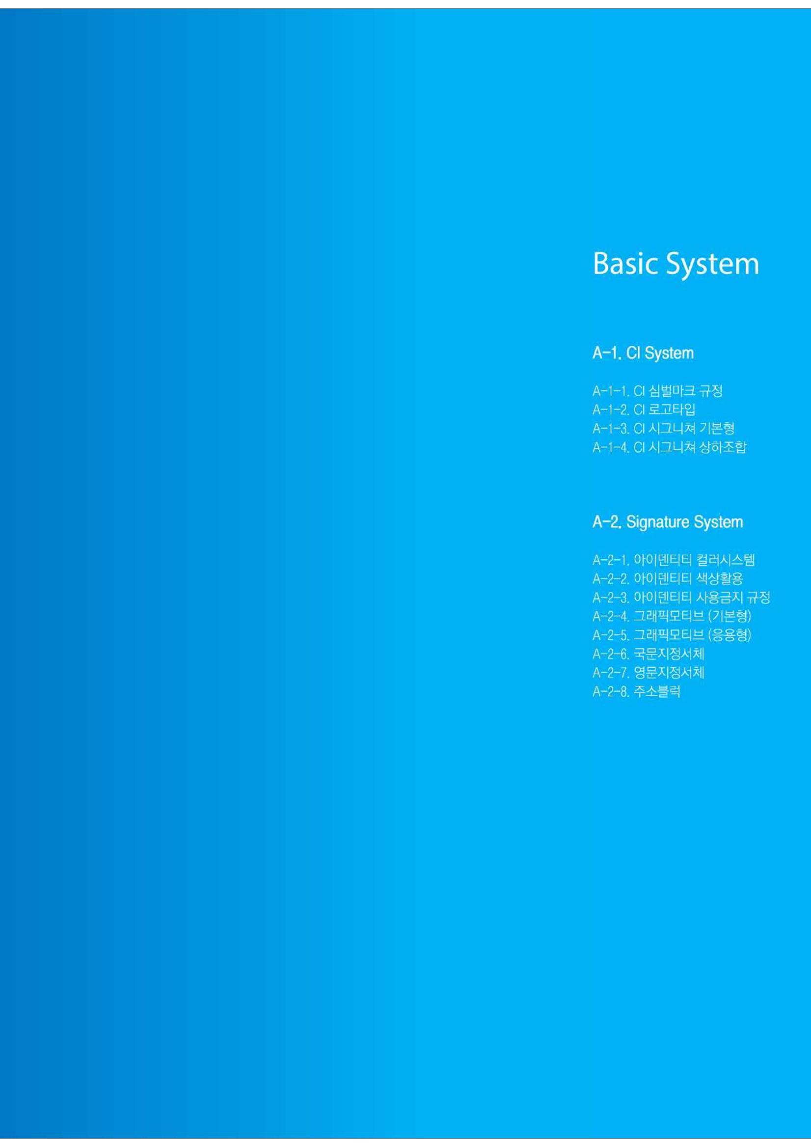 부산중구스포츠클럽 CI매뉴얼북 5페이지